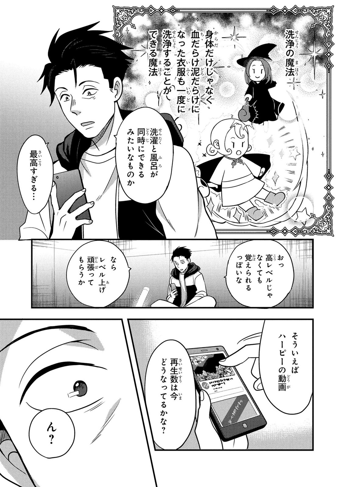 AROUND OTOKO NO TOKYO DUNGEON SEIKATSU Chapter 11 - Page 9