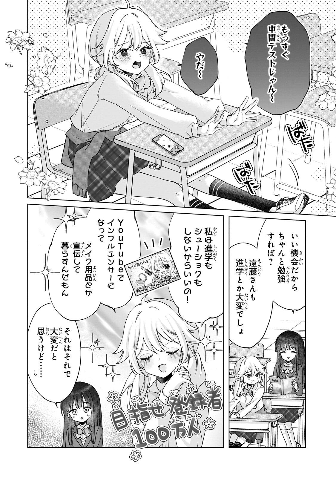 YUUTOUSEI GA ADULT GOODS WO KAI NI KITA Chapter 2.1 - Page 2