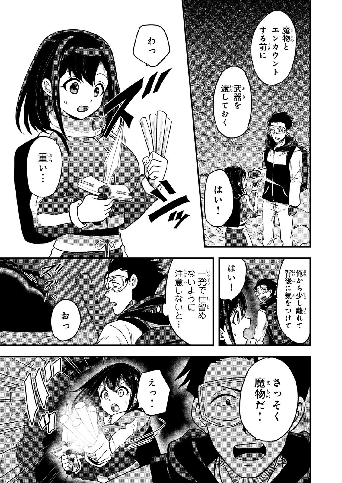 AROUND OTOKO NO TOKYO DUNGEON SEIKATSU Chapter 9 - Page 23