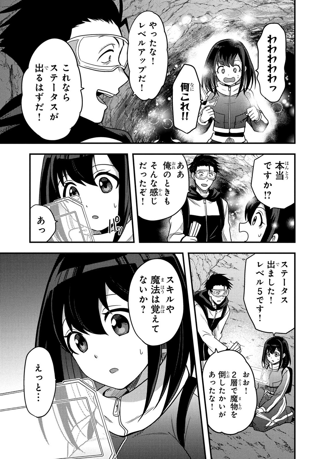 AROUND OTOKO NO TOKYO DUNGEON SEIKATSU Chapter 9 - Page 29
