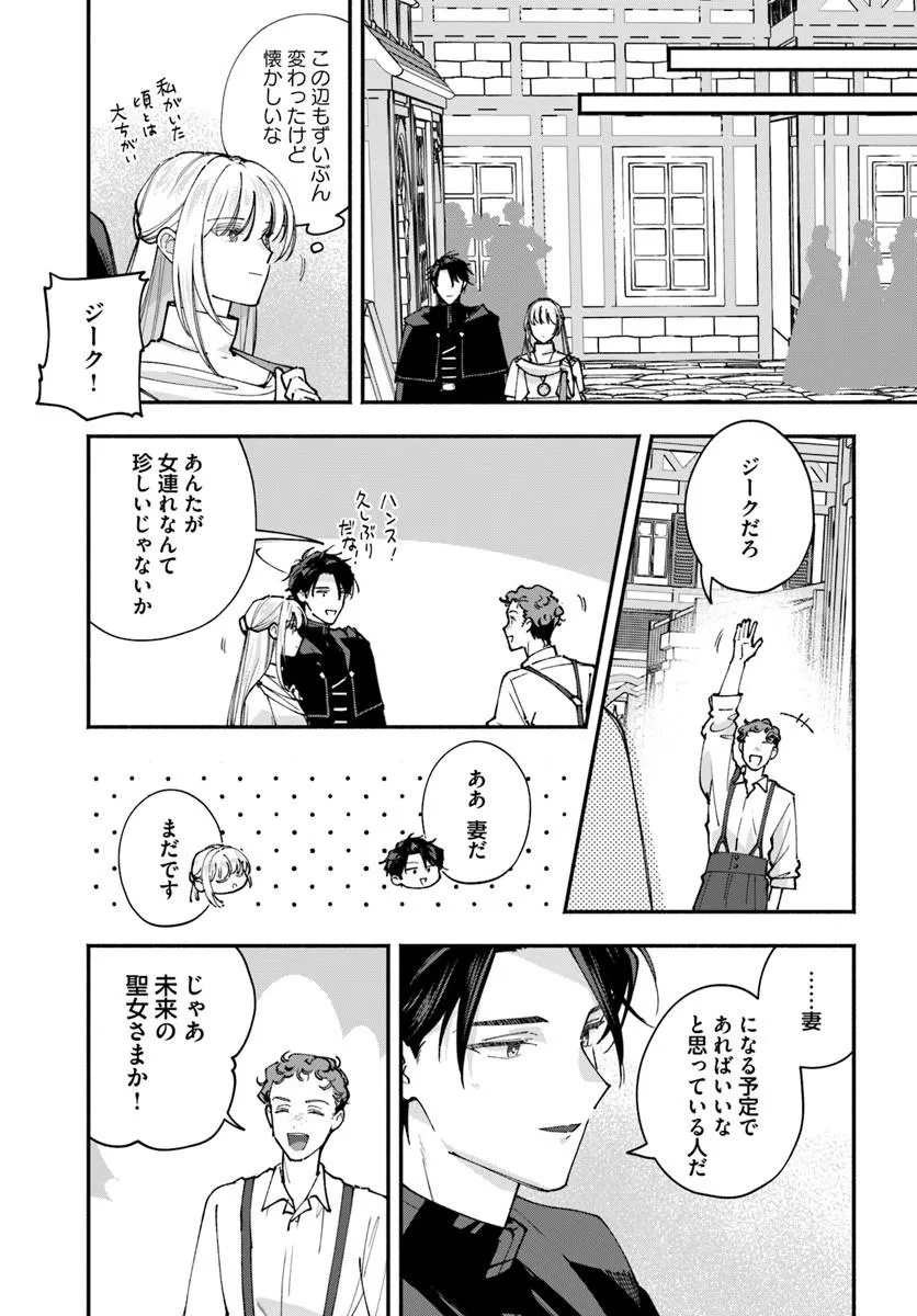KARISOME SEIJO WA KYOU MO OUTAISHI (OSHI) NI KYUUKON SARERU WATASHI TO NO KEKKON WA "KAISHAKU CHIGAI" NANODE OKODAWARI SHIMASU! Chapter 5.2 - Page 7