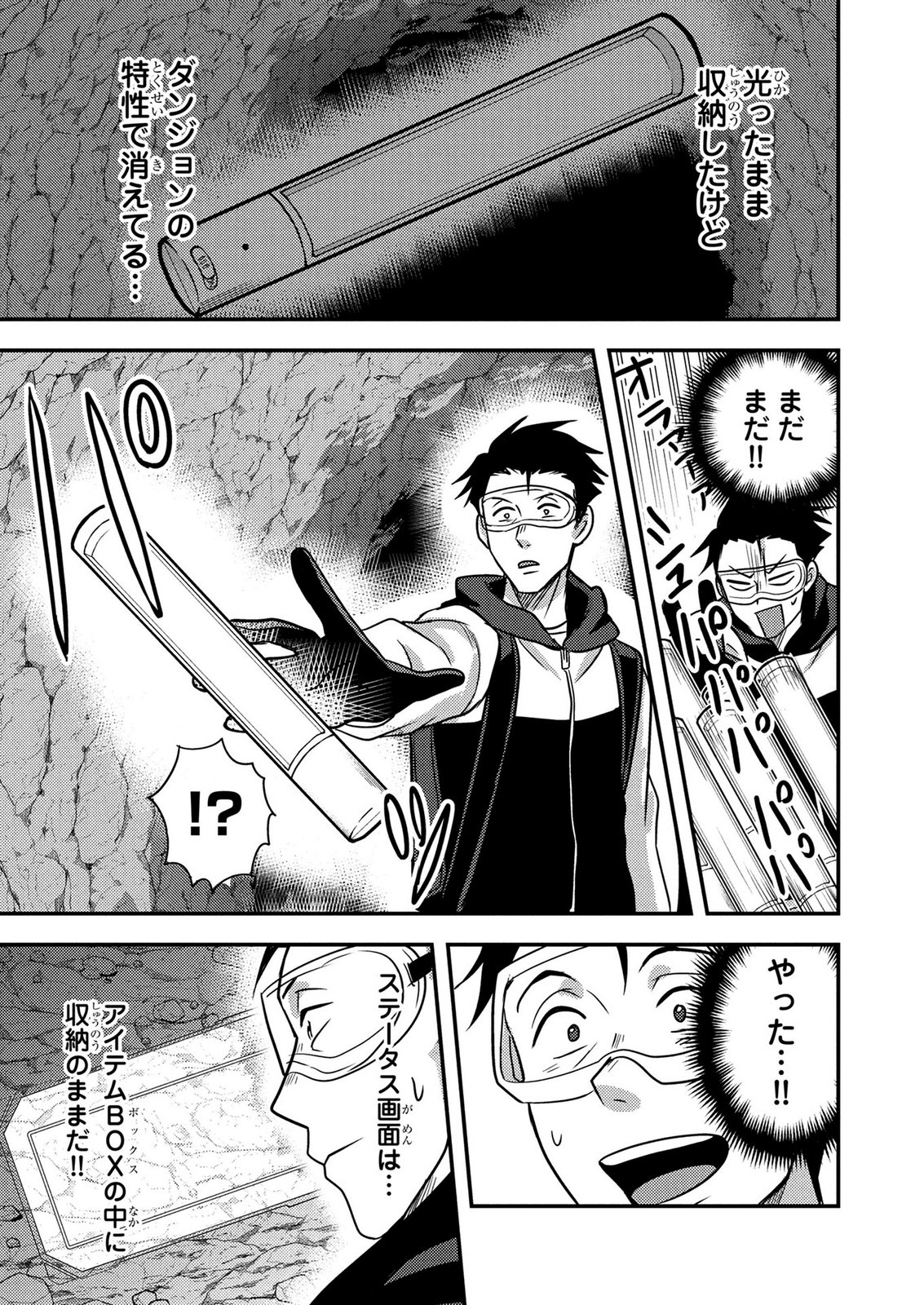 AROUND OTOKO NO TOKYO DUNGEON SEIKATSU Chapter 11 - Page 33