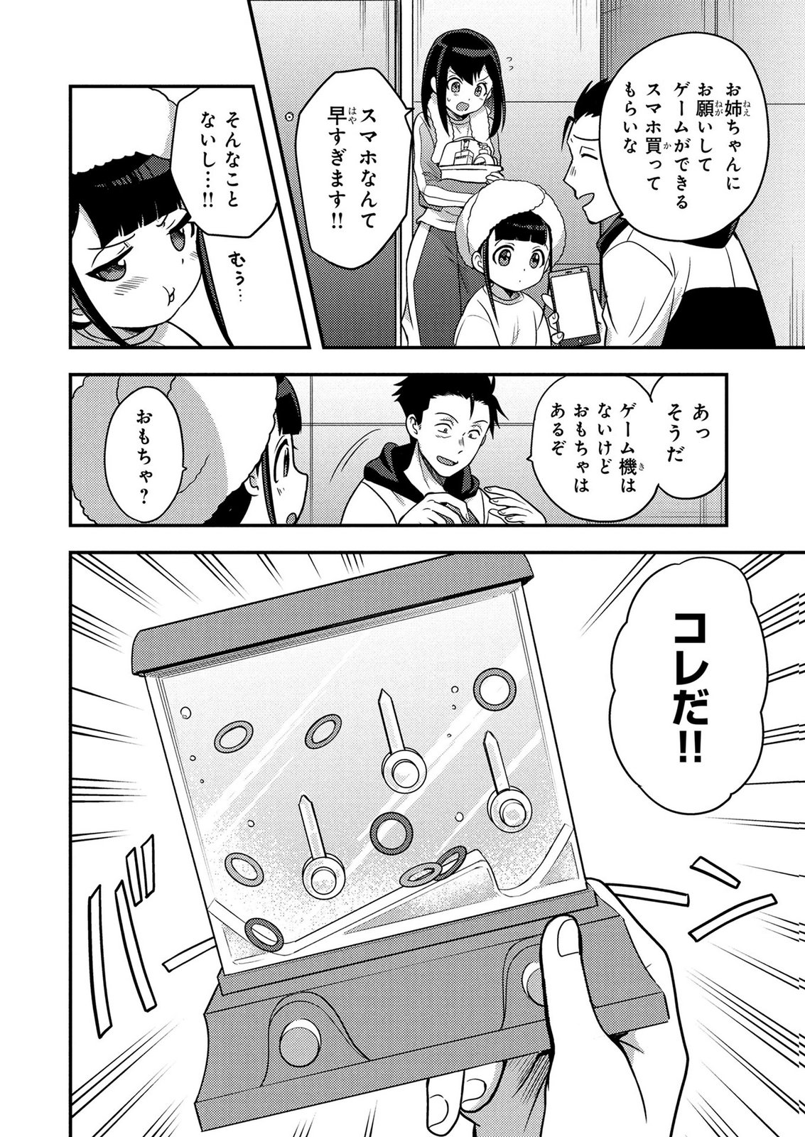 AROUND OTOKO NO TOKYO DUNGEON SEIKATSU Chapter 11 - Page 14