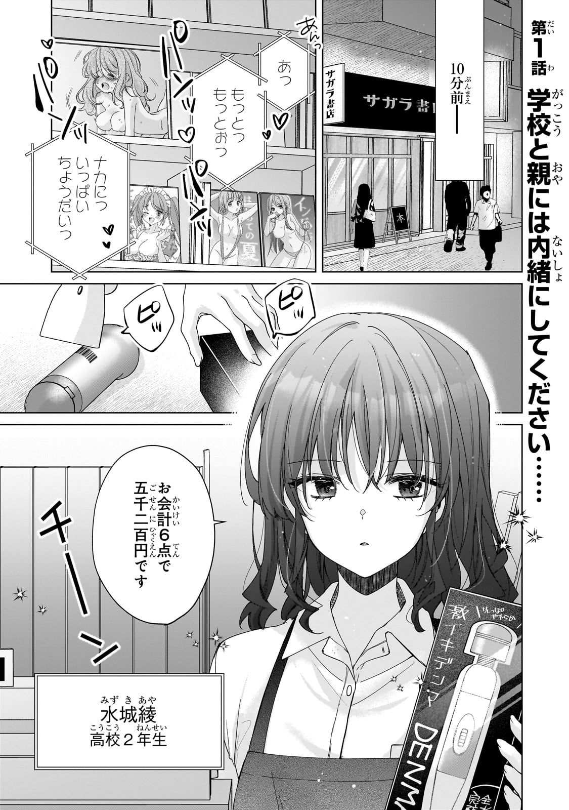 YUUTOUSEI GA ADULT GOODS WO KAI NI KITA Chapter 1 - Page 5