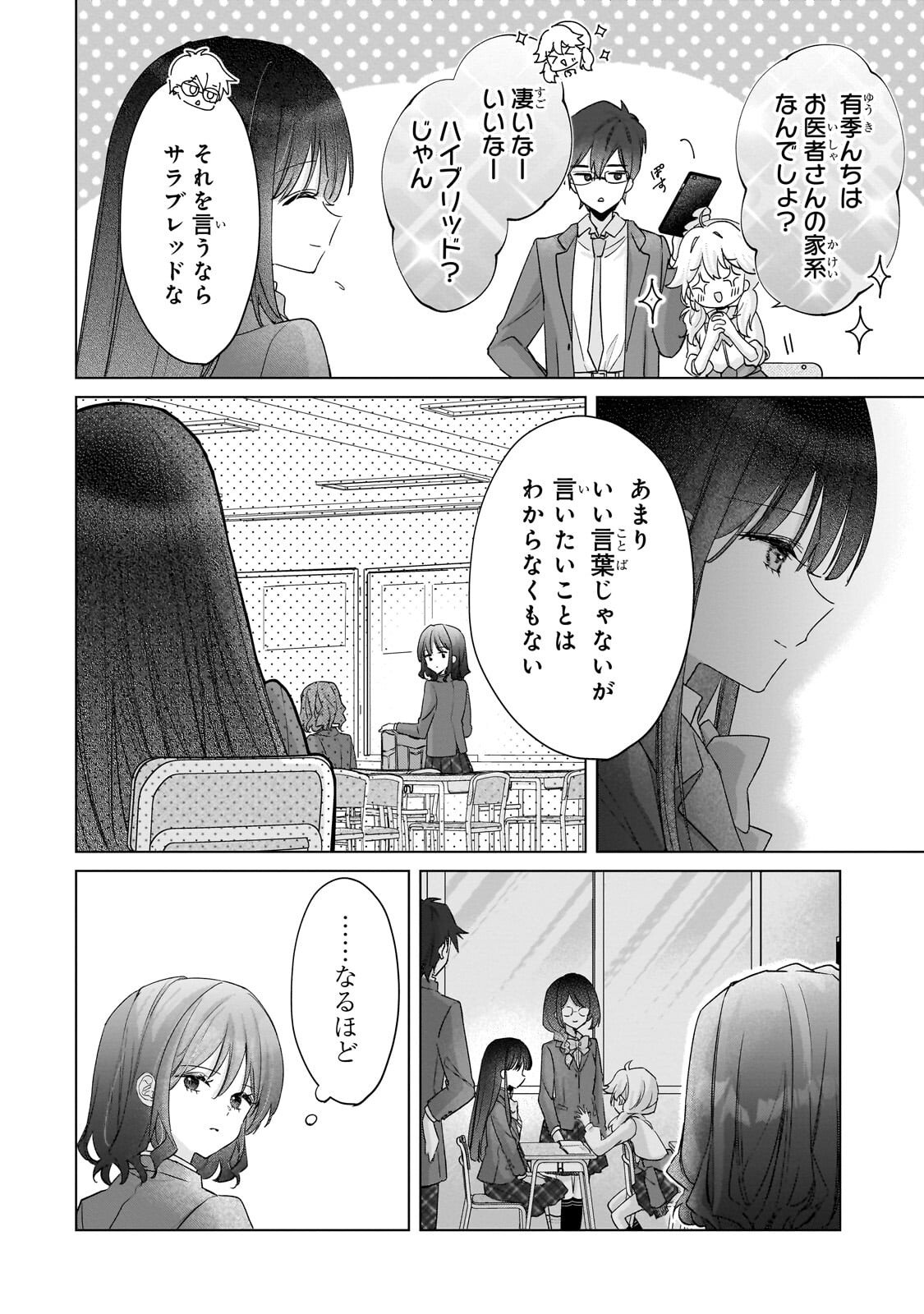 YUUTOUSEI GA ADULT GOODS WO KAI NI KITA Chapter 2.1 - Page 4
