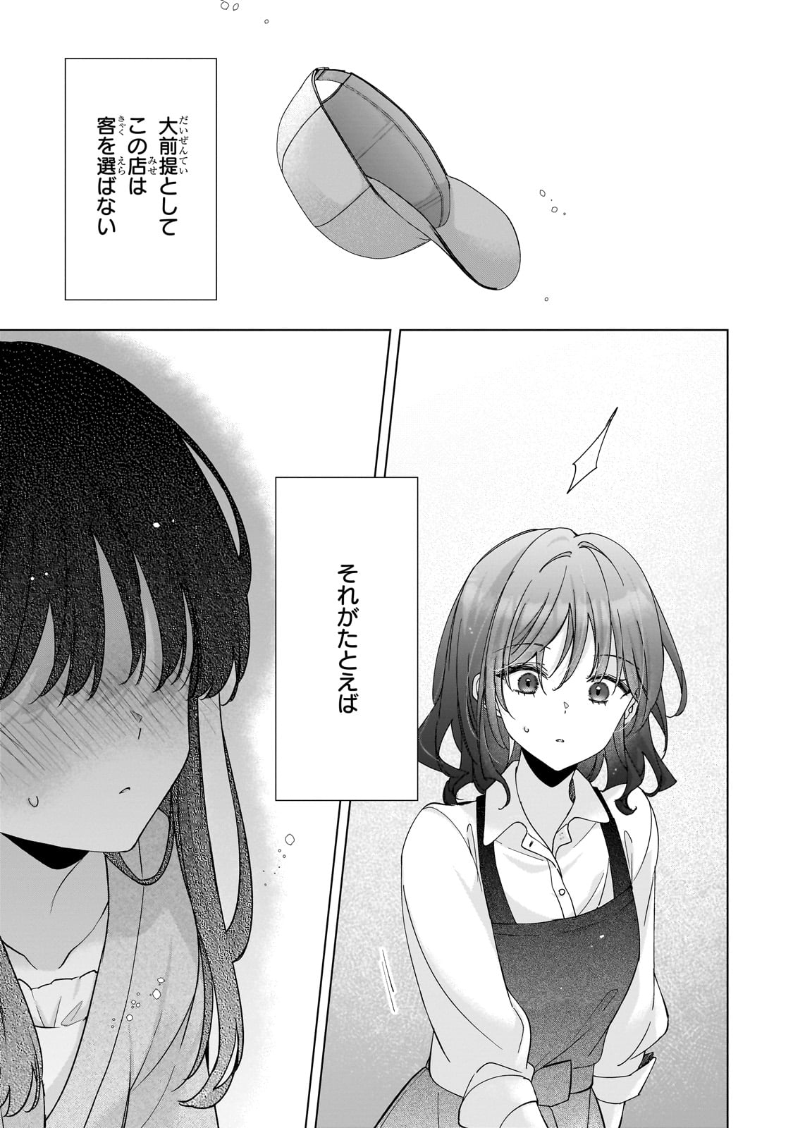 YUUTOUSEI GA ADULT GOODS WO KAI NI KITA Chapter 1 - Page 9