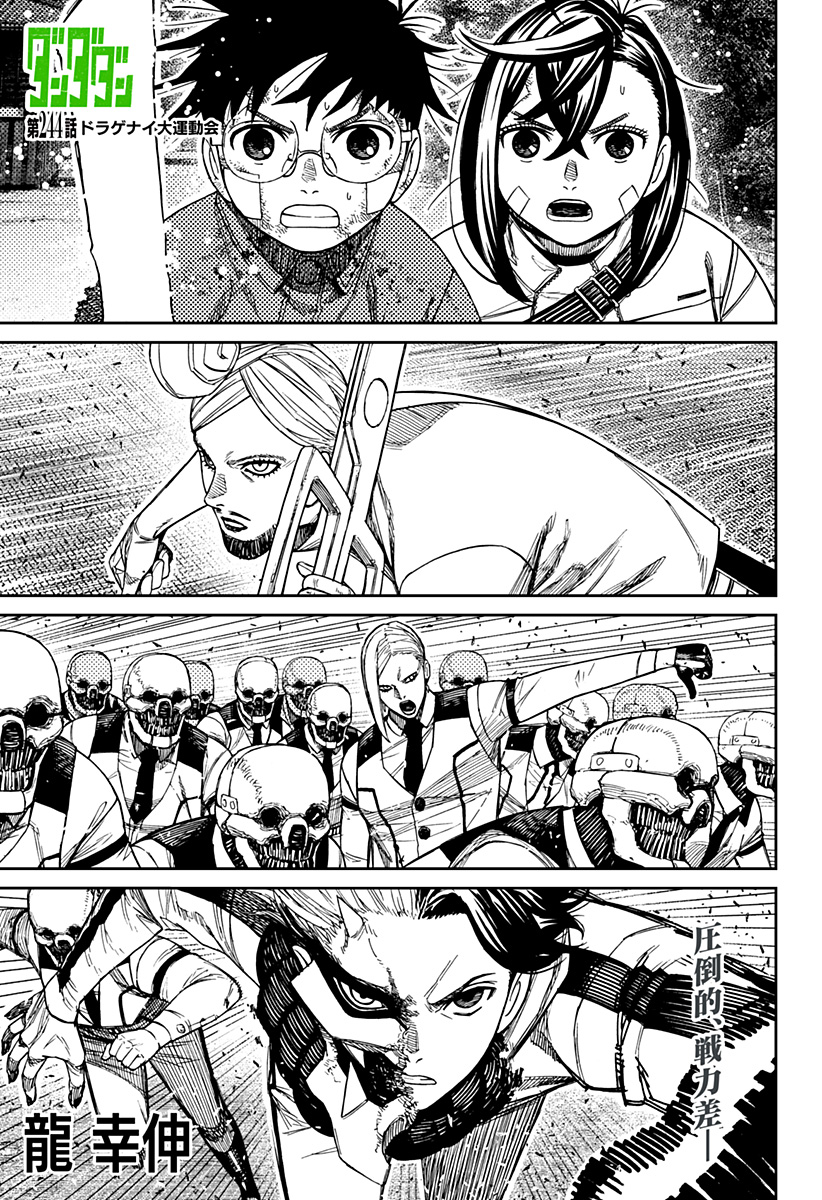 DANDADAN Chapter 244 page 1 - nihonkuni.com