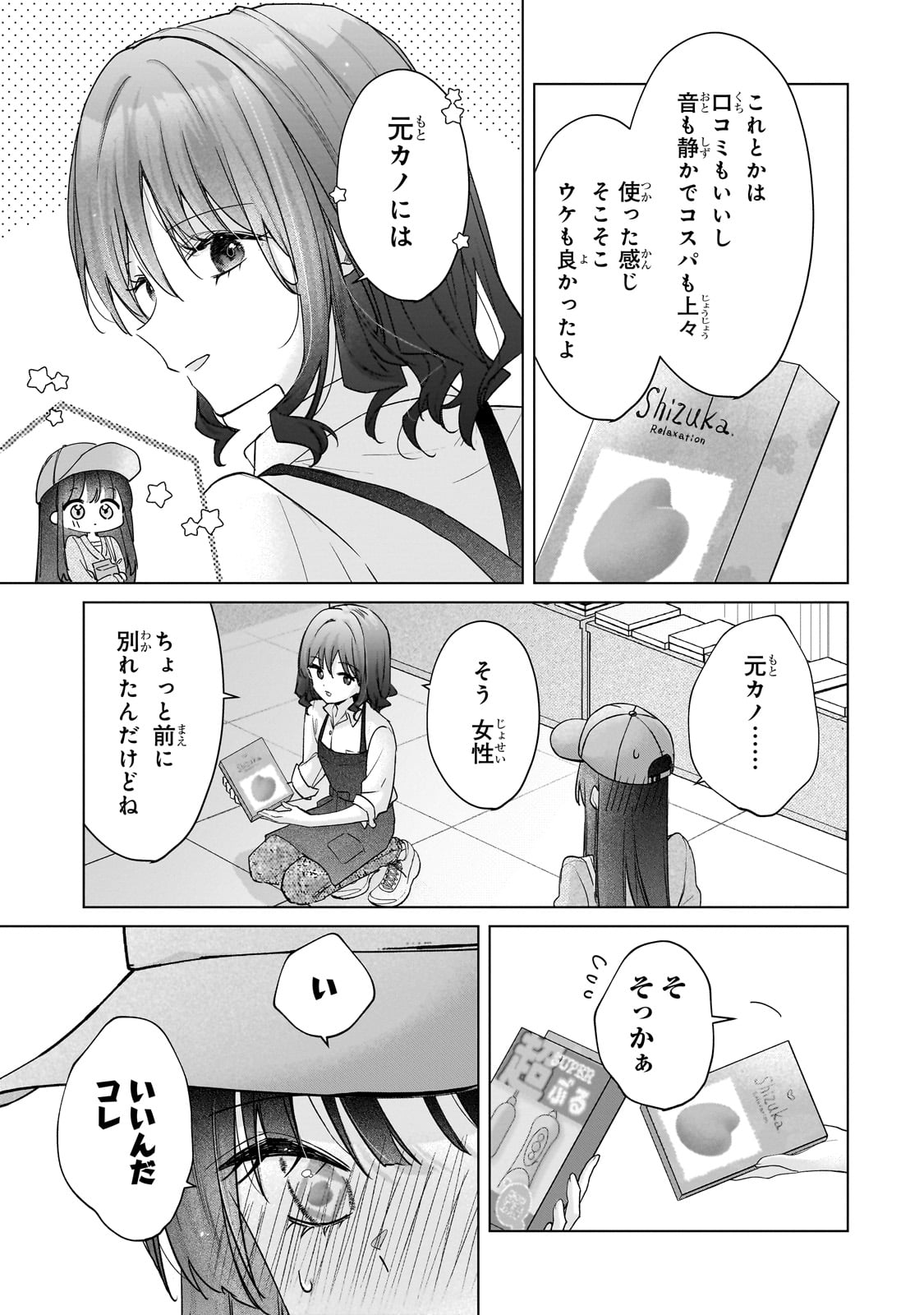 YUUTOUSEI GA ADULT GOODS WO KAI NI KITA Chapter 1 - Page 21
