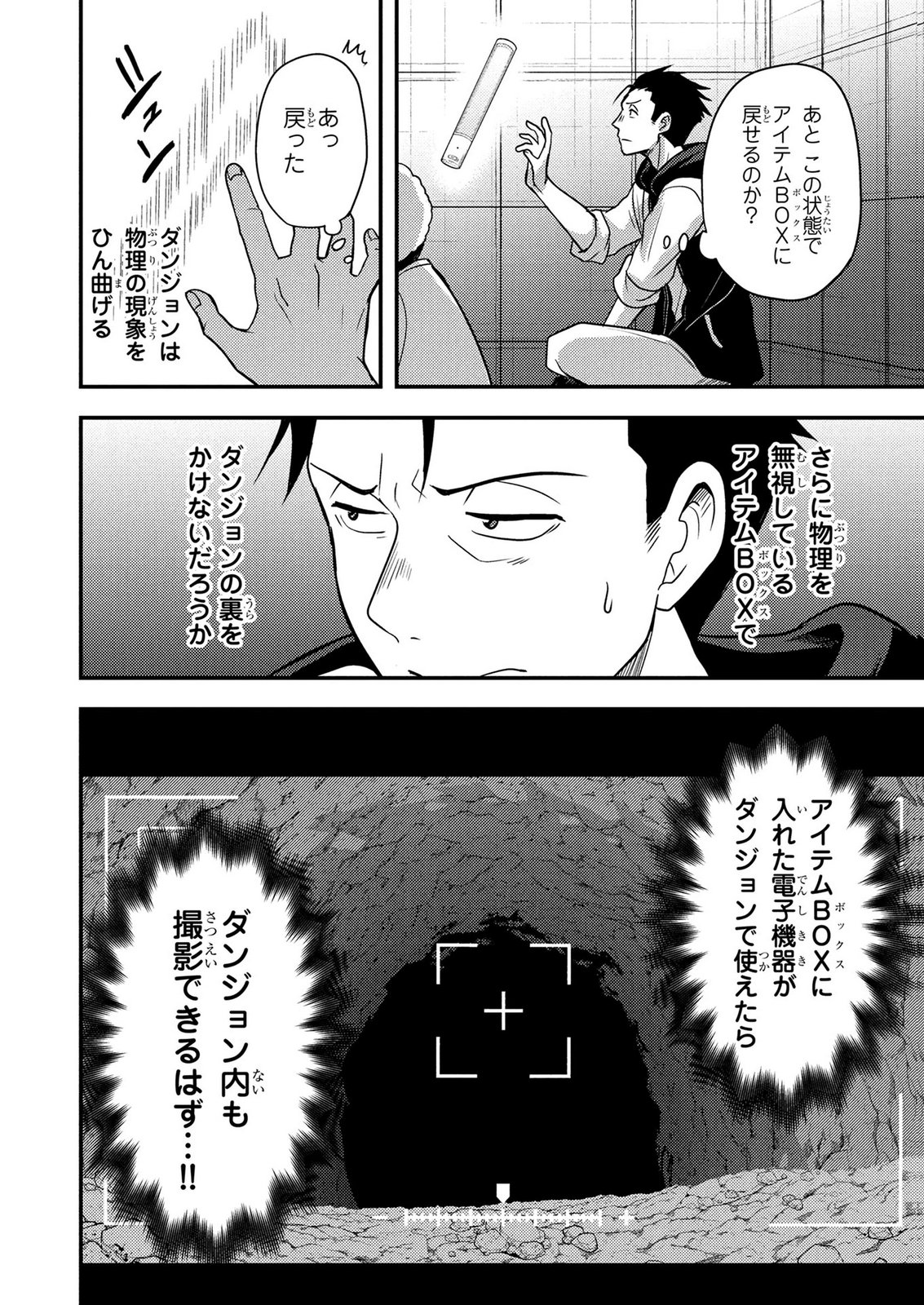 AROUND OTOKO NO TOKYO DUNGEON SEIKATSU Chapter 11 - Page 20