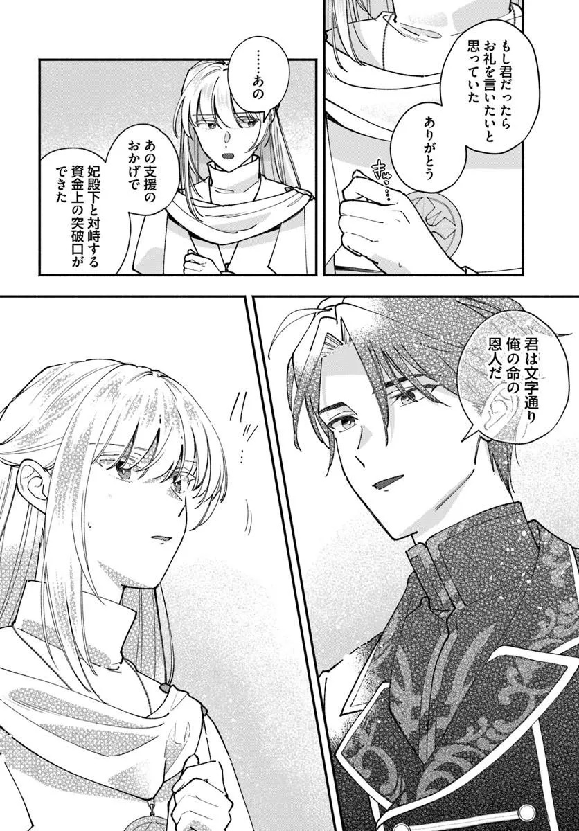 KARISOME SEIJO WA KYOU MO OUTAISHI (OSHI) NI KYUUKON SARERU WATASHI TO NO KEKKON WA "KAISHAKU CHIGAI" NANODE OKODAWARI SHIMASU! Chapter 5.2 - Page 2