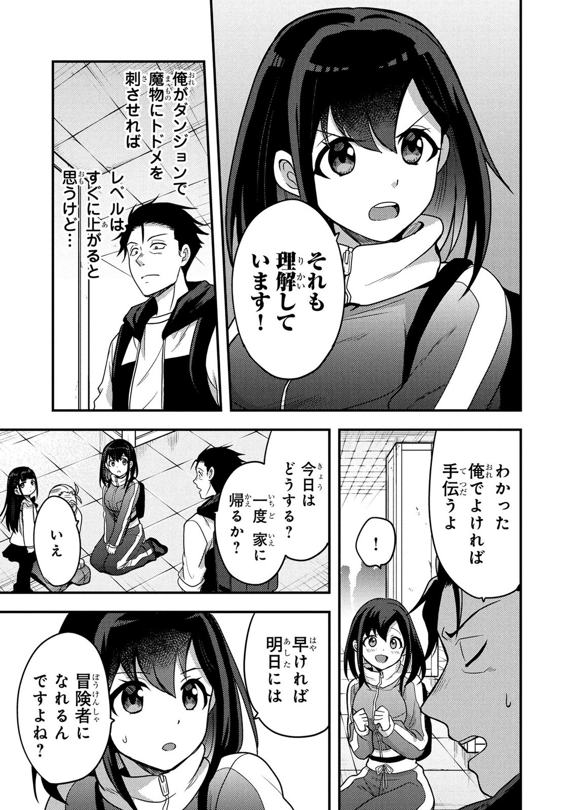 AROUND OTOKO NO TOKYO DUNGEON SEIKATSU Chapter 9 - Page 9