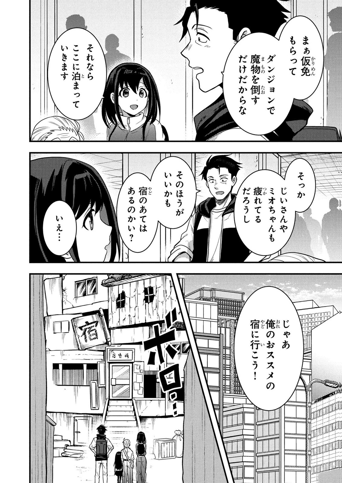 AROUND OTOKO NO TOKYO DUNGEON SEIKATSU Chapter 9 - Page 10