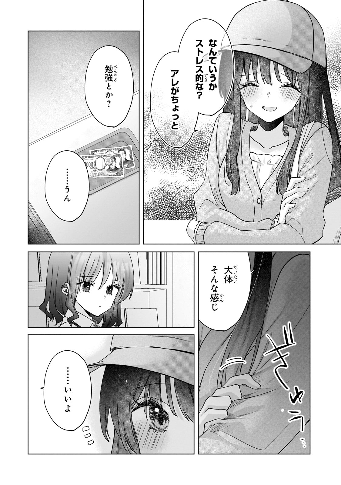 YUUTOUSEI GA ADULT GOODS WO KAI NI KITA Chapter 1 - Page 24