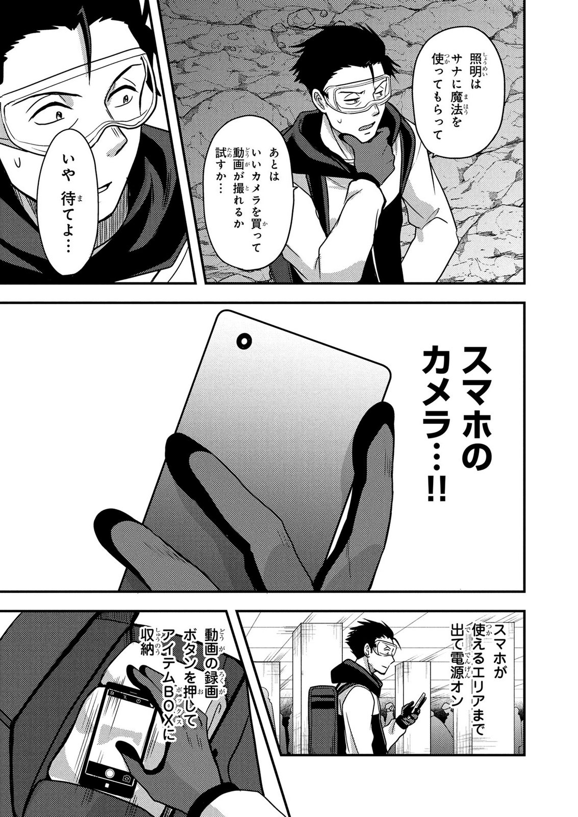 AROUND OTOKO NO TOKYO DUNGEON SEIKATSU Chapter 11 - Page 35
