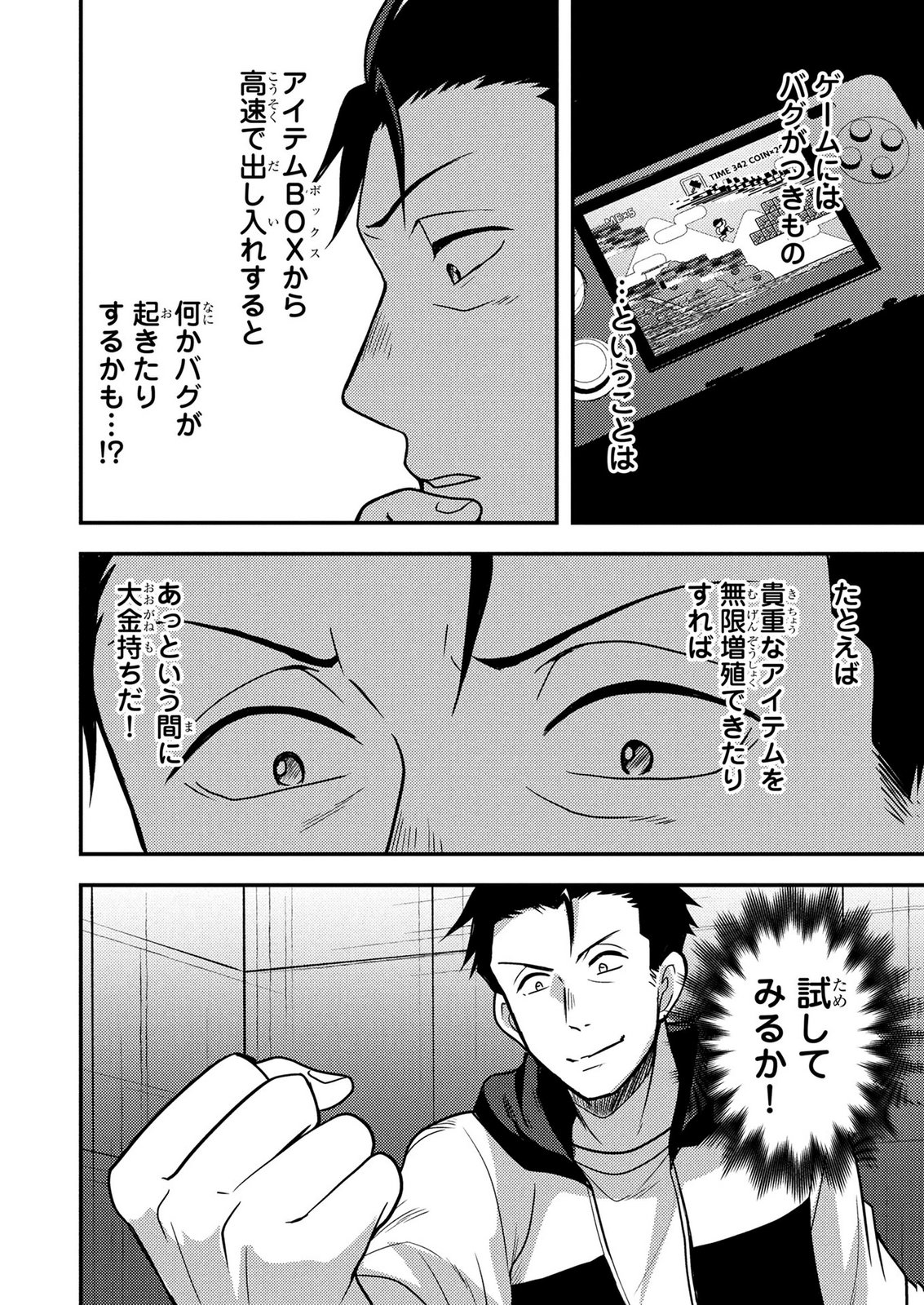 AROUND OTOKO NO TOKYO DUNGEON SEIKATSU Chapter 11 - Page 16