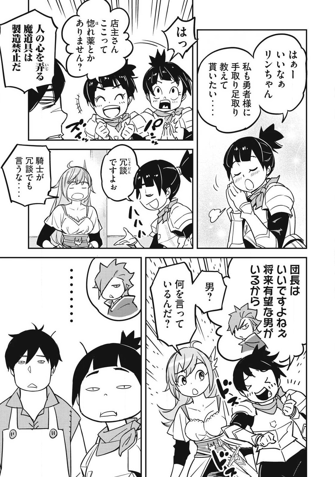 INTAI SHITA SAIKYOU ANSATSUSHA WA HENKYOU NO SHIMA DE SHIZUKA NI KURASHITAI Chapter 5 - Page 17