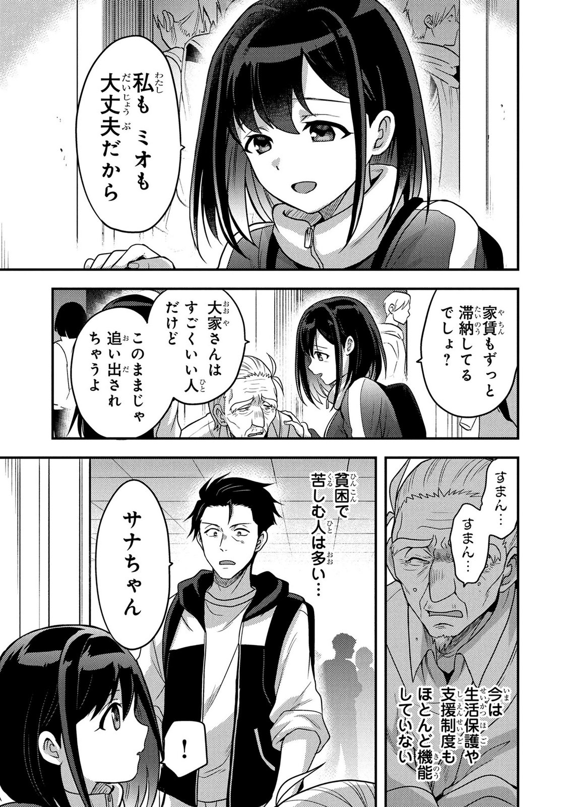 AROUND OTOKO NO TOKYO DUNGEON SEIKATSU Chapter 9 - Page 7