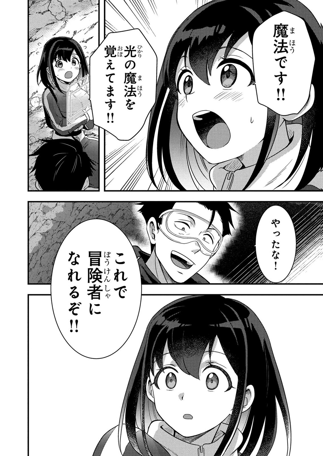 AROUND OTOKO NO TOKYO DUNGEON SEIKATSU Chapter 9 - Page 30