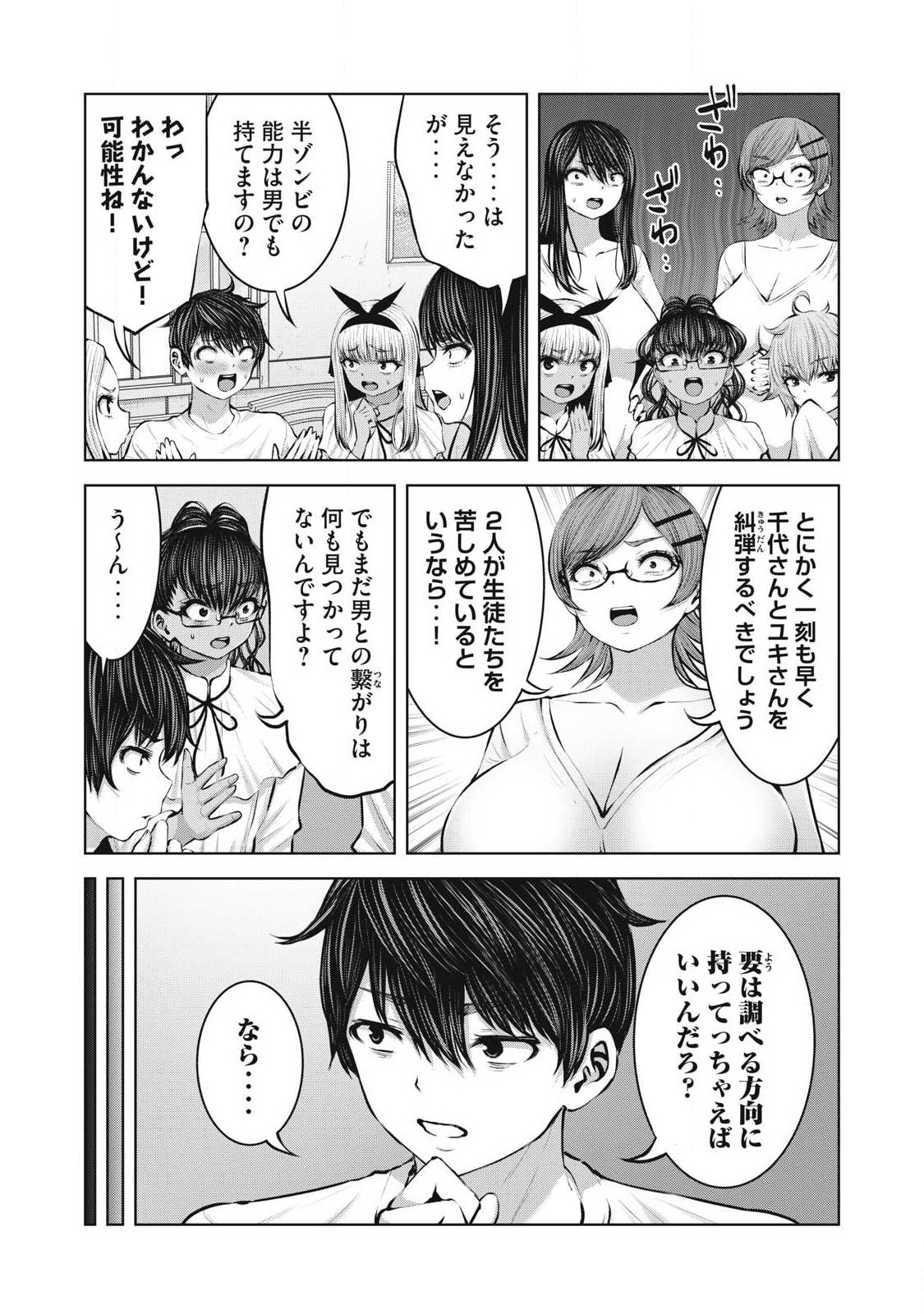 ZOMBIE SEKAI DE HAREM WO TSUKUROU Chapter 37.1 page 18 - nihonkuni.com