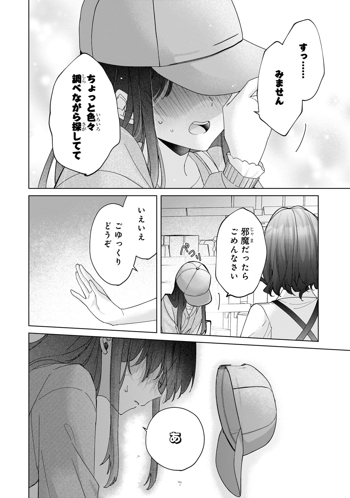 YUUTOUSEI GA ADULT GOODS WO KAI NI KITA Chapter 1 - Page 8
