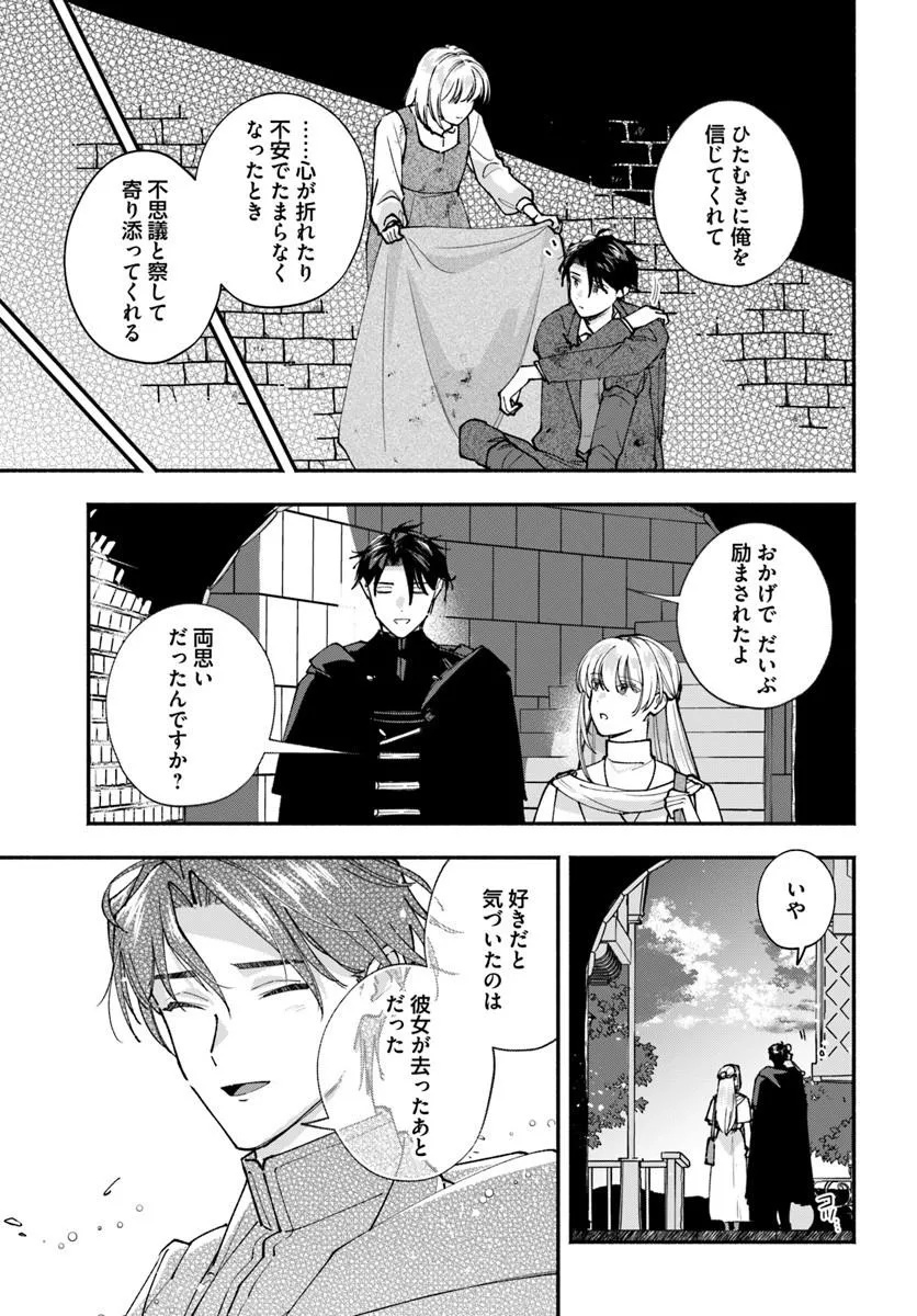 KARISOME SEIJO WA KYOU MO OUTAISHI (OSHI) NI KYUUKON SARERU WATASHI TO NO KEKKON WA "KAISHAKU CHIGAI" NANODE OKODAWARI SHIMASU! Chapter 5.2 - Page 13
