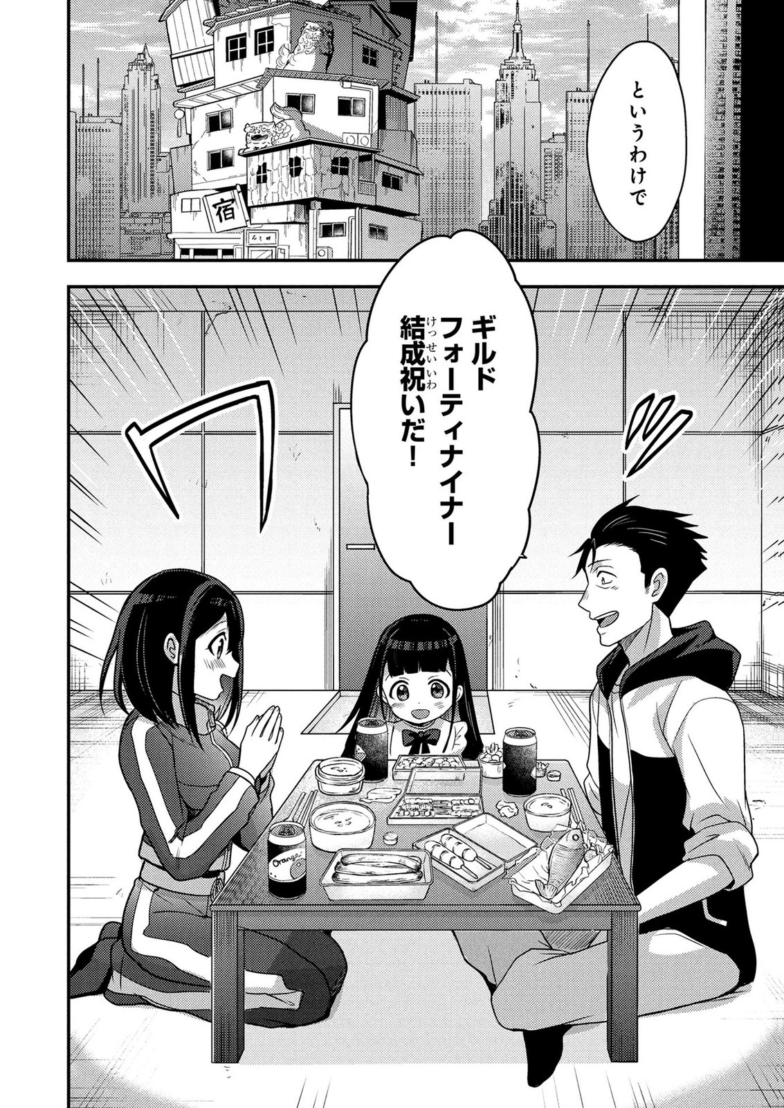 AROUND OTOKO NO TOKYO DUNGEON SEIKATSU Chapter 11 - Page 2