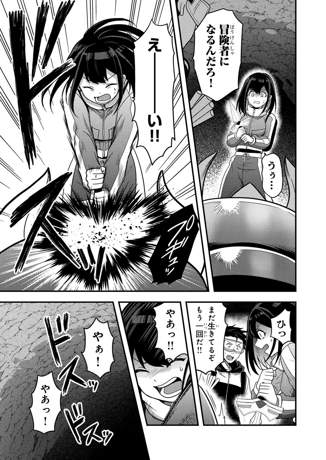AROUND OTOKO NO TOKYO DUNGEON SEIKATSU Chapter 9 - Page 27