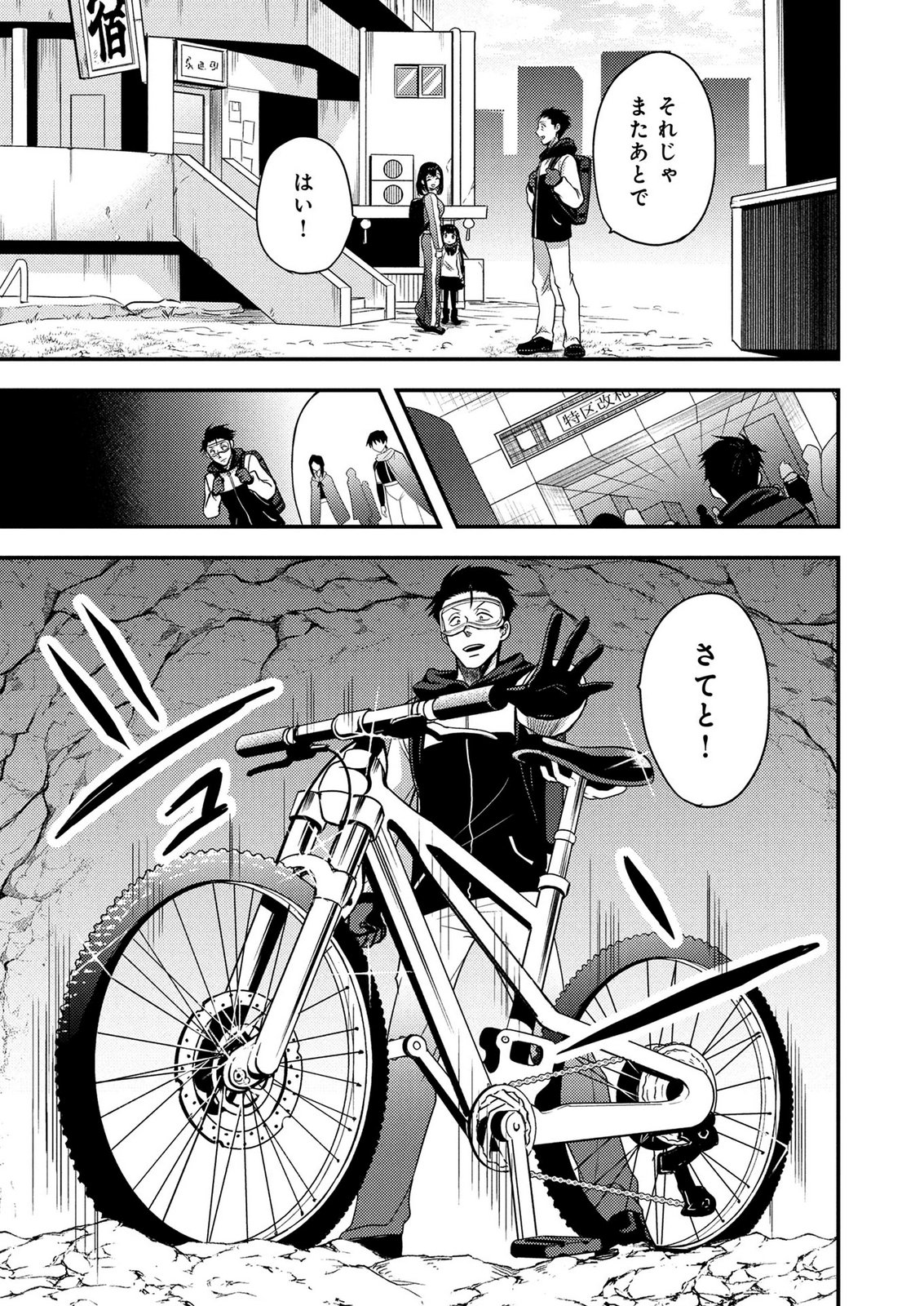 AROUND OTOKO NO TOKYO DUNGEON SEIKATSU Chapter 11 - Page 31
