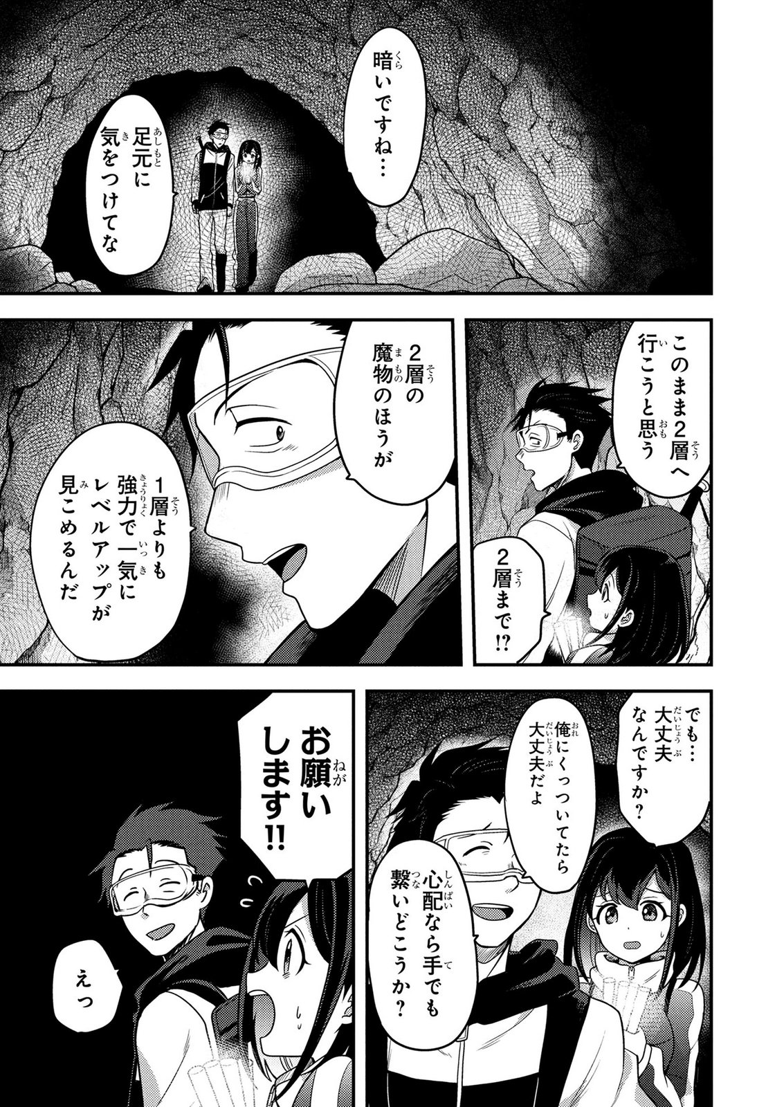 AROUND OTOKO NO TOKYO DUNGEON SEIKATSU Chapter 9 - Page 21