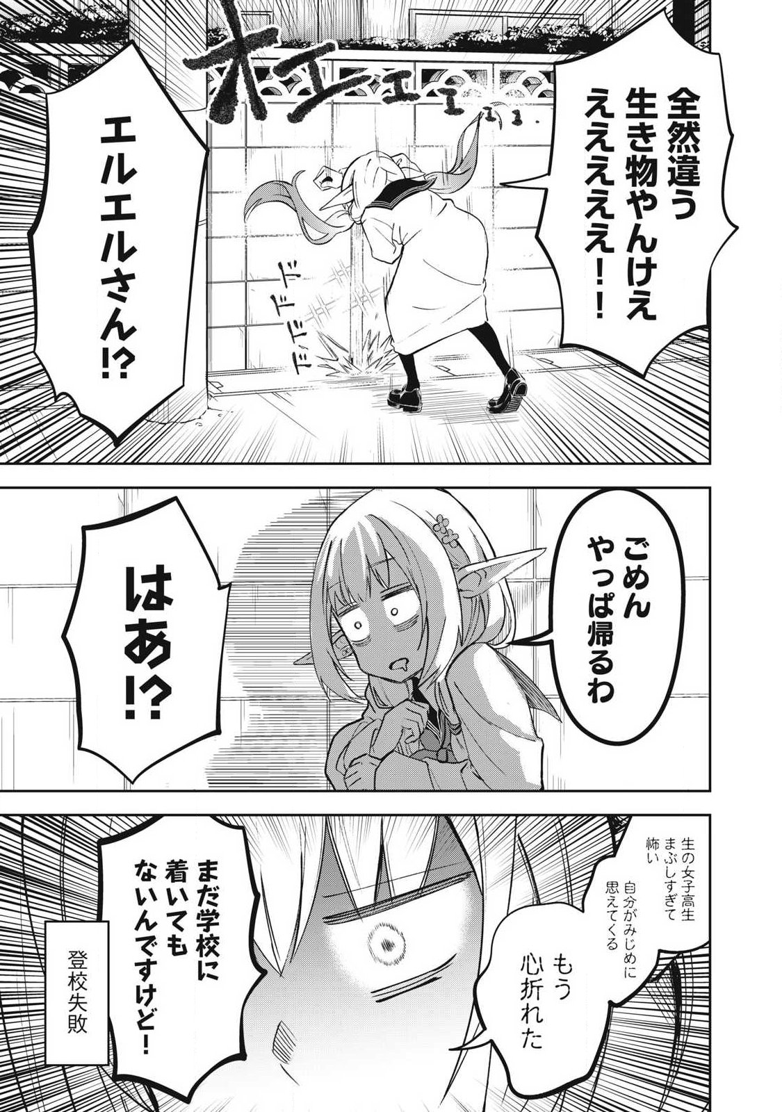 100-NEN RYUUNEN SHITERU ELF Chapter 4 page 3 - nihonkuni.com