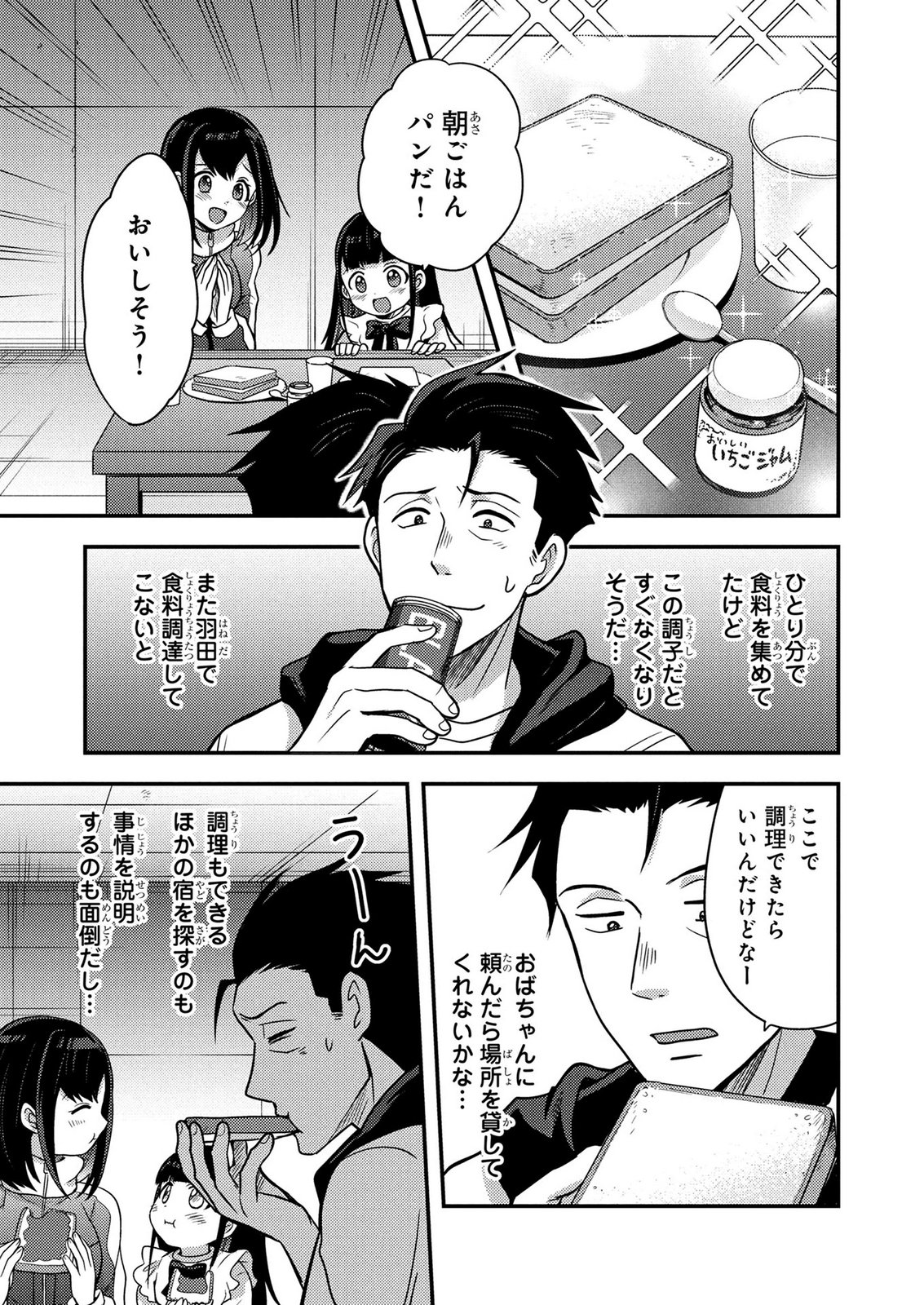 AROUND OTOKO NO TOKYO DUNGEON SEIKATSU Chapter 11 - Page 29