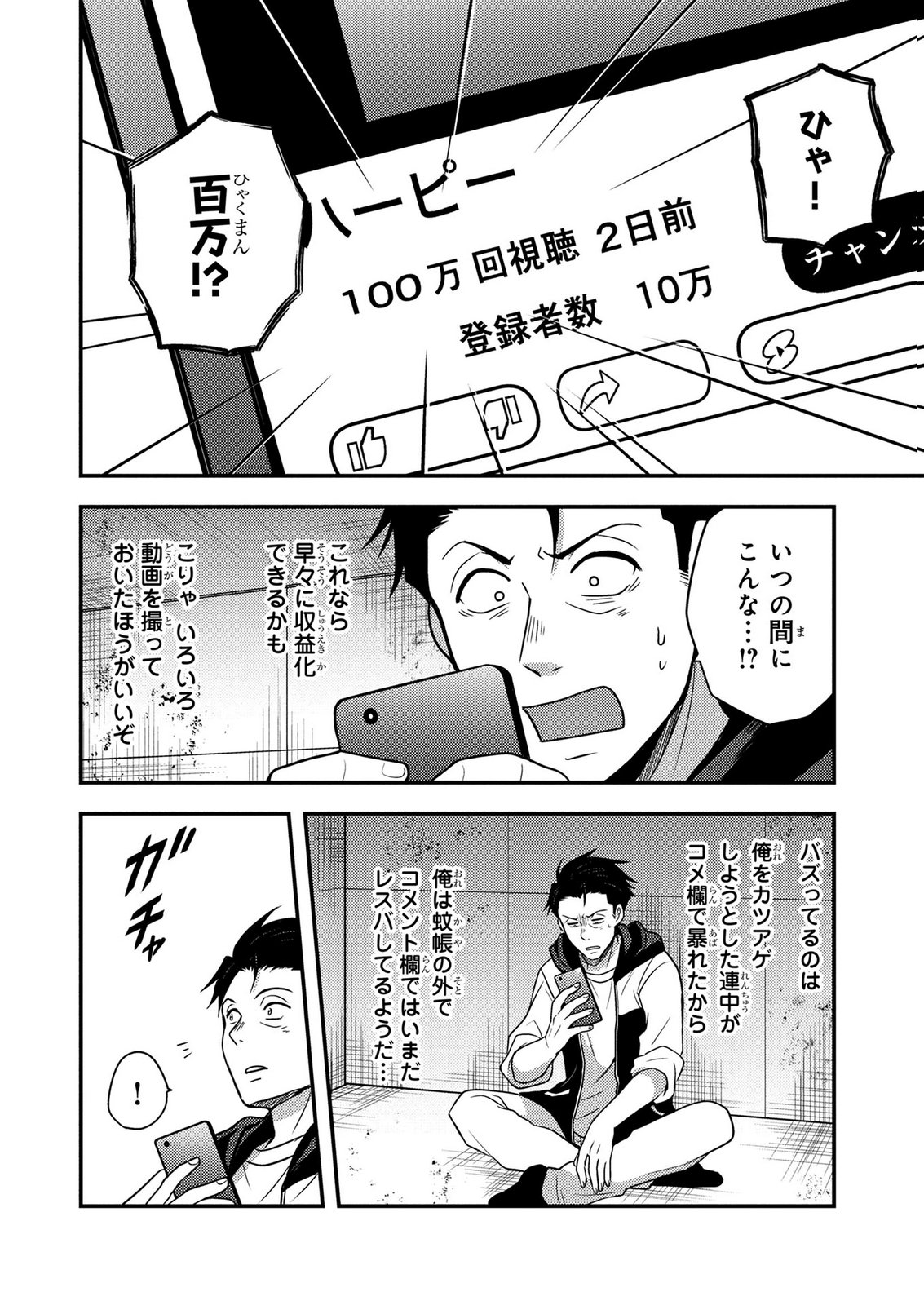 AROUND OTOKO NO TOKYO DUNGEON SEIKATSU Chapter 11 - Page 10