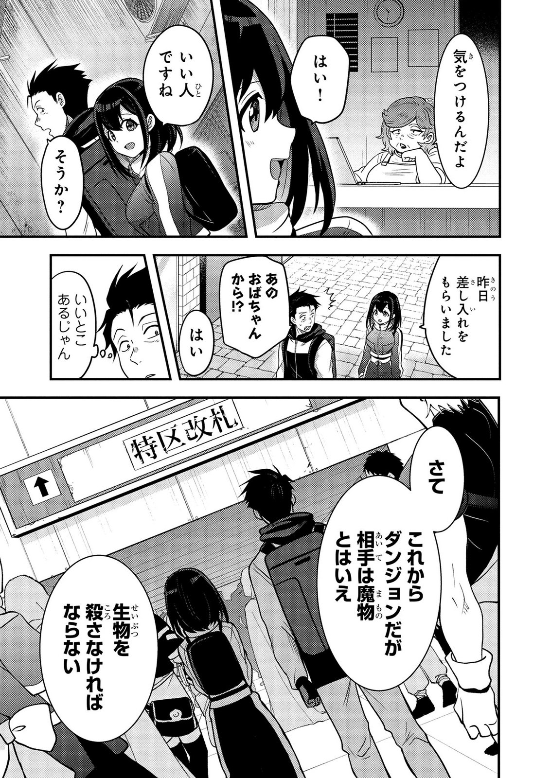 AROUND OTOKO NO TOKYO DUNGEON SEIKATSU Chapter 9 - Page 19