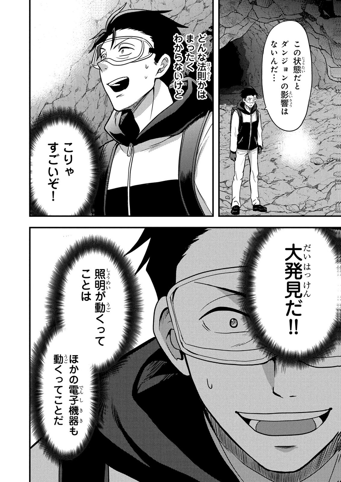 AROUND OTOKO NO TOKYO DUNGEON SEIKATSU Chapter 11 - Page 34