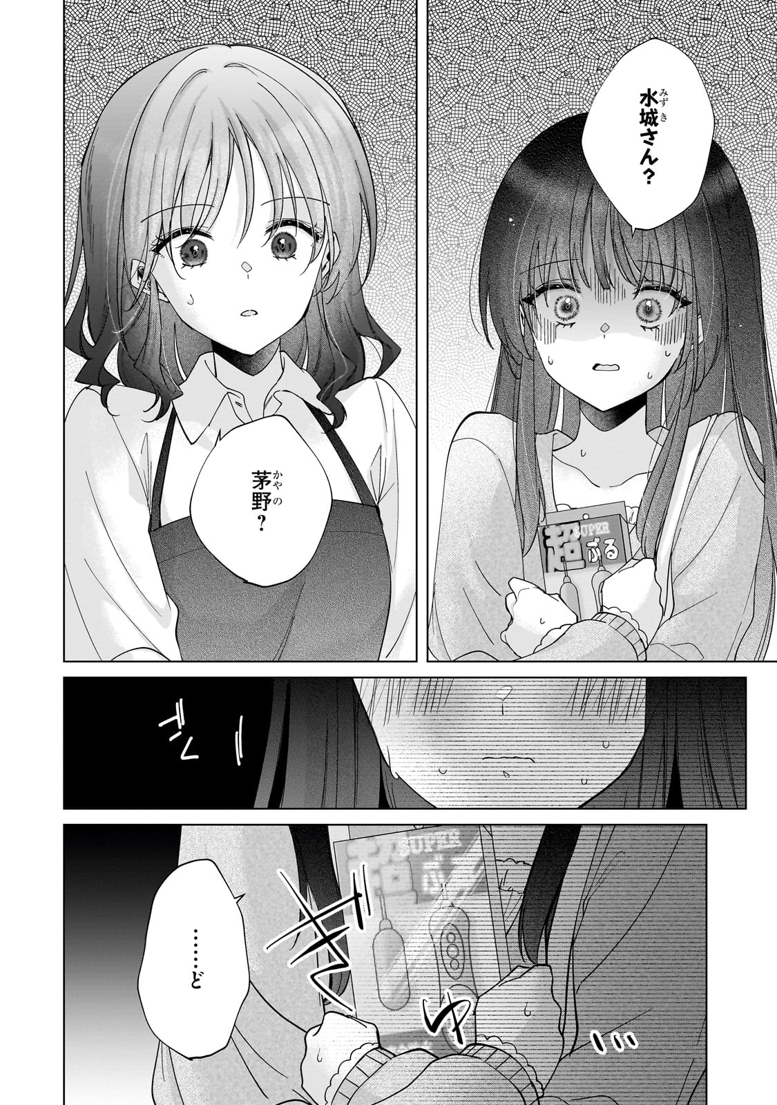 YUUTOUSEI GA ADULT GOODS WO KAI NI KITA Chapter 1 - Page 12