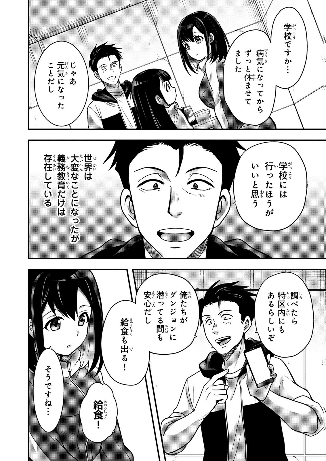 AROUND OTOKO NO TOKYO DUNGEON SEIKATSU Chapter 11 - Page 4