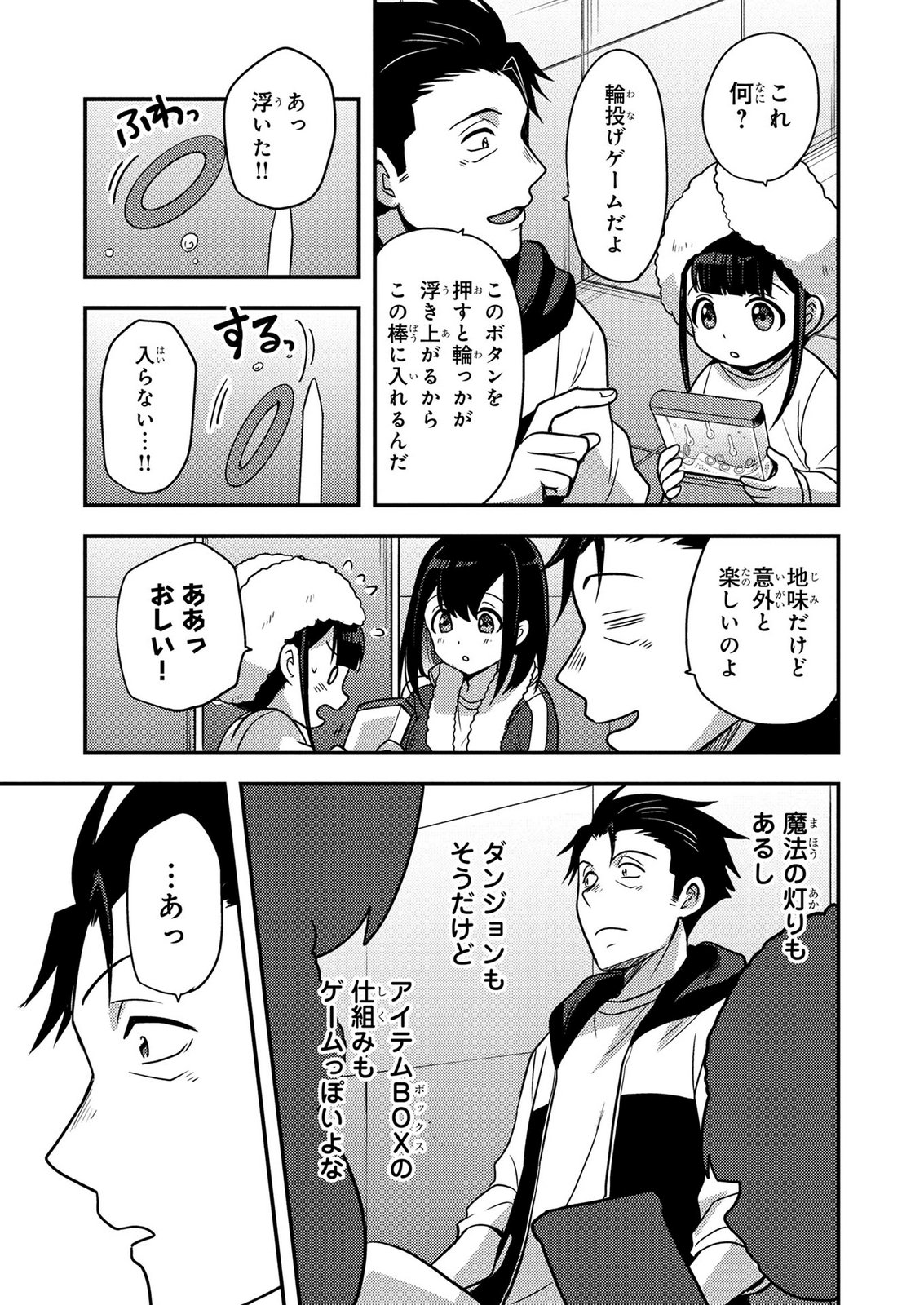 AROUND OTOKO NO TOKYO DUNGEON SEIKATSU Chapter 11 - Page 15