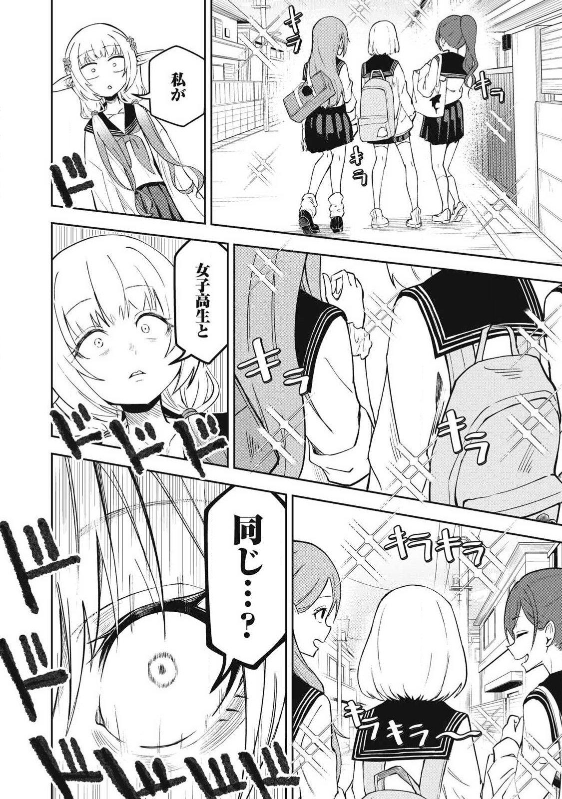 100-NEN RYUUNEN SHITERU ELF Chapter 4 page 2 - nihonkuni.com