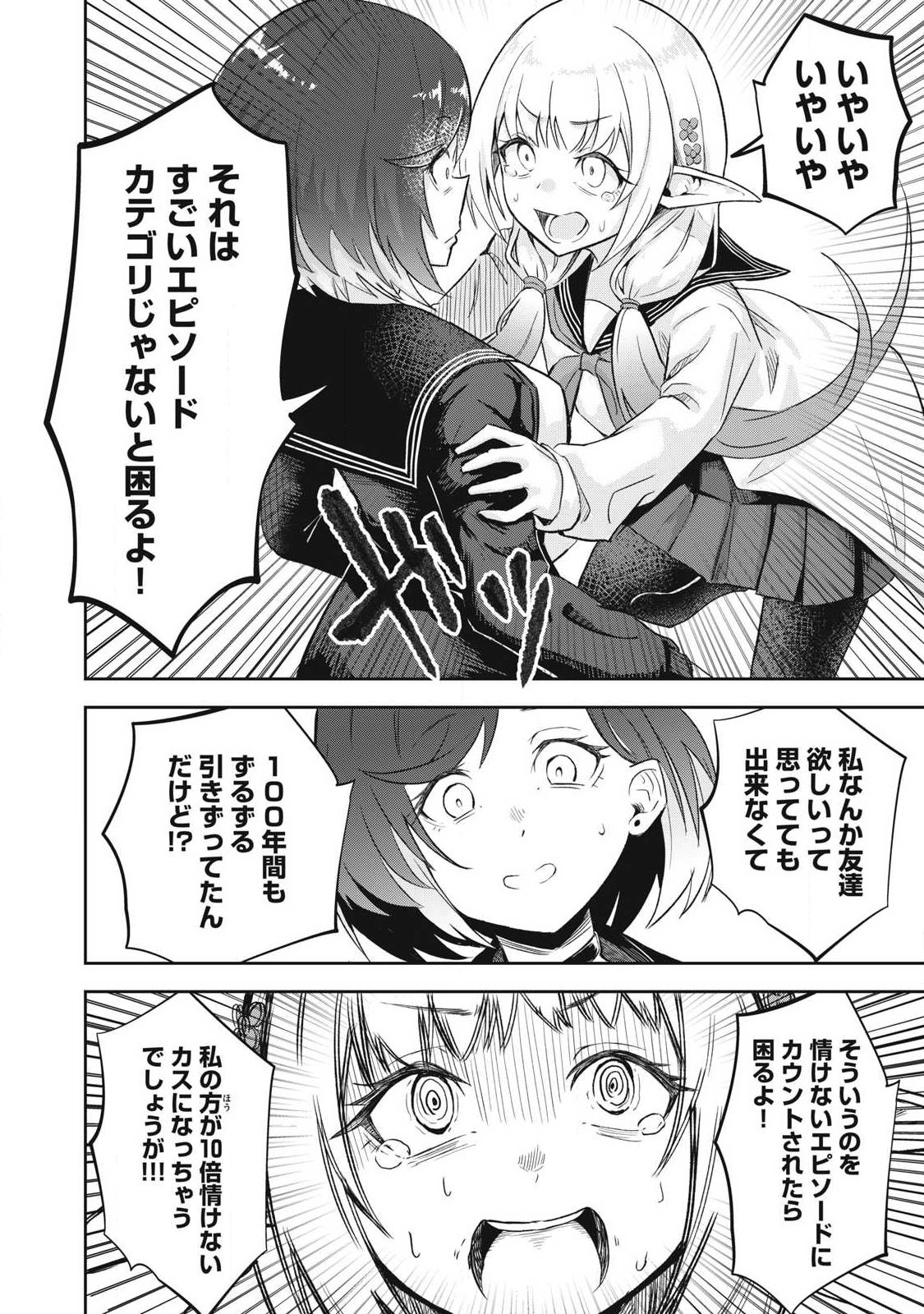 100-NEN RYUUNEN SHITERU ELF Chapter 4 page 18 - nihonkuni.com