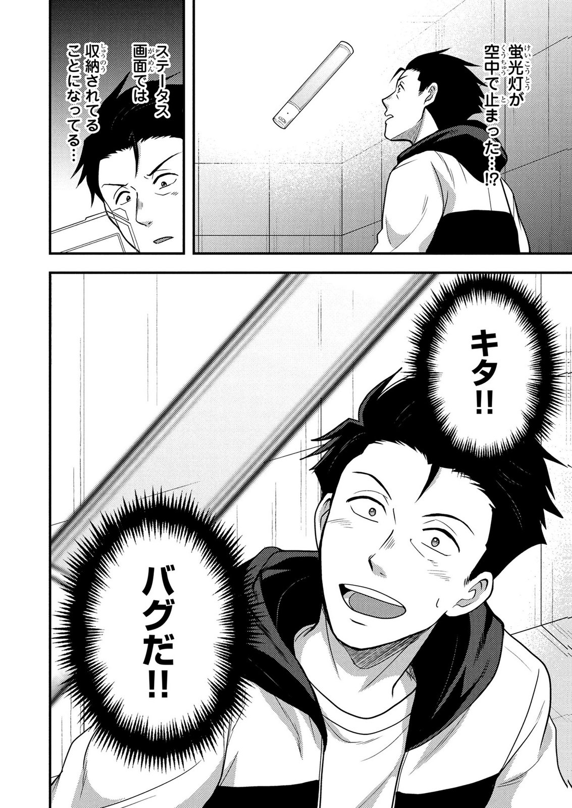 AROUND OTOKO NO TOKYO DUNGEON SEIKATSU Chapter 11 - Page 18