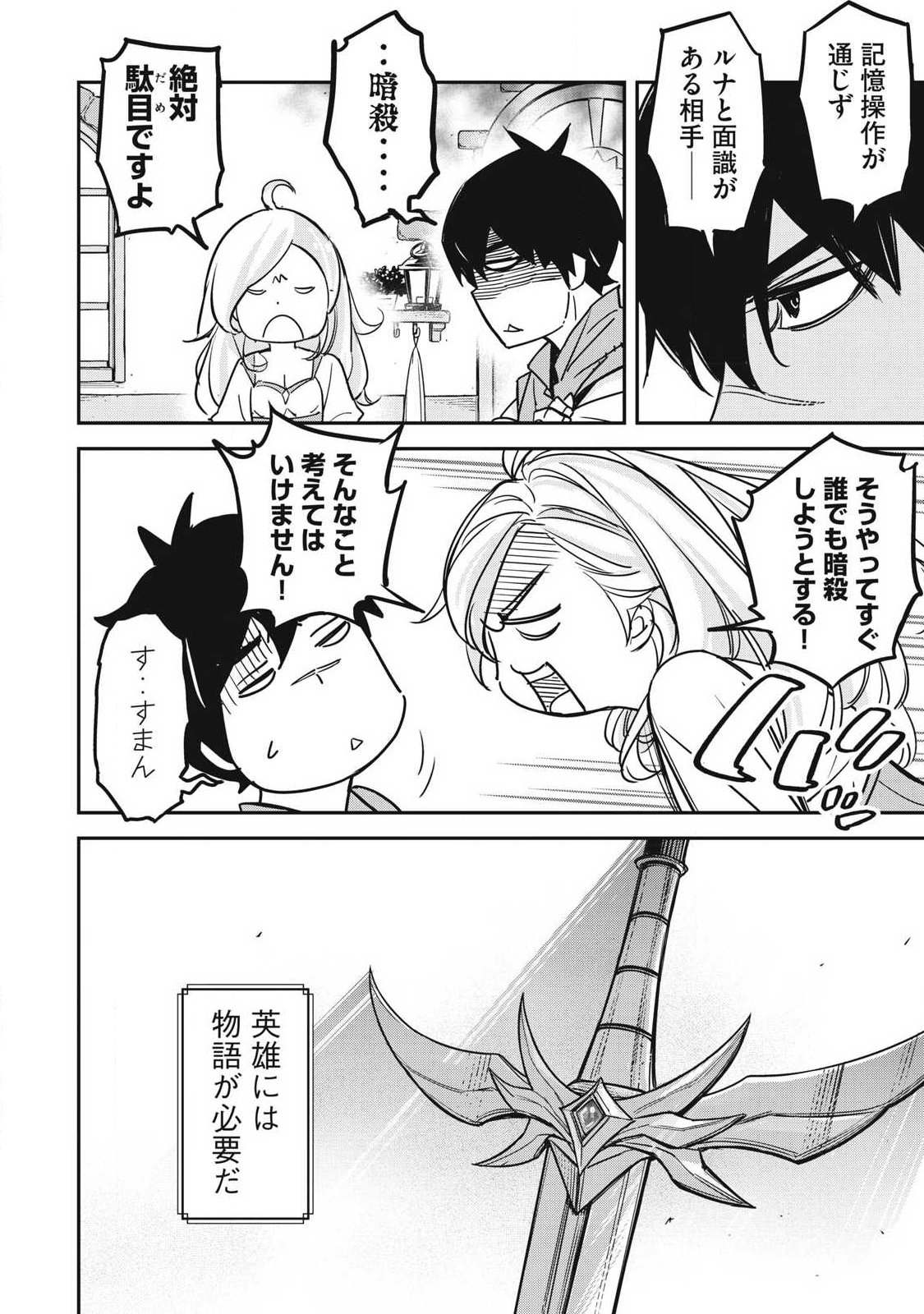 INTAI SHITA SAIKYOU ANSATSUSHA WA HENKYOU NO SHIMA DE SHIZUKA NI KURASHITAI Chapter 5 - Page 20