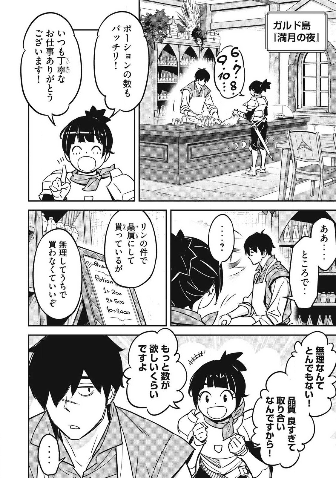 INTAI SHITA SAIKYOU ANSATSUSHA WA HENKYOU NO SHIMA DE SHIZUKA NI KURASHITAI Chapter 5 - Page 12