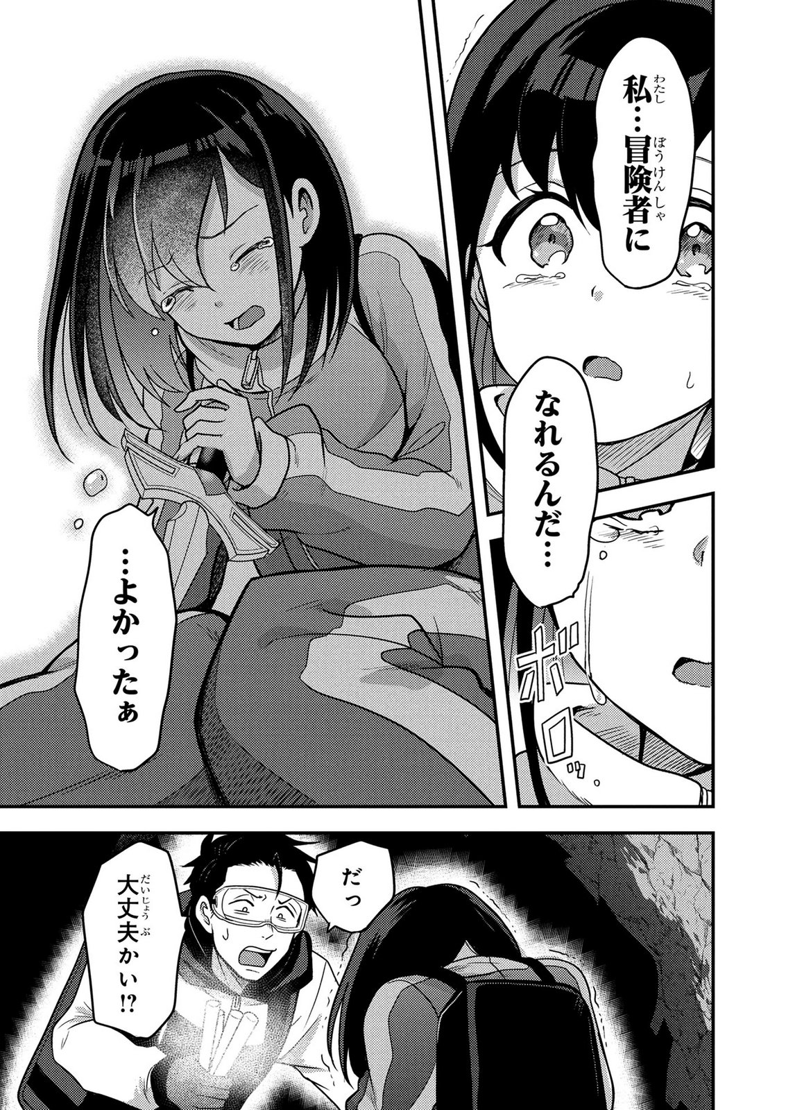 AROUND OTOKO NO TOKYO DUNGEON SEIKATSU Chapter 9 - Page 31