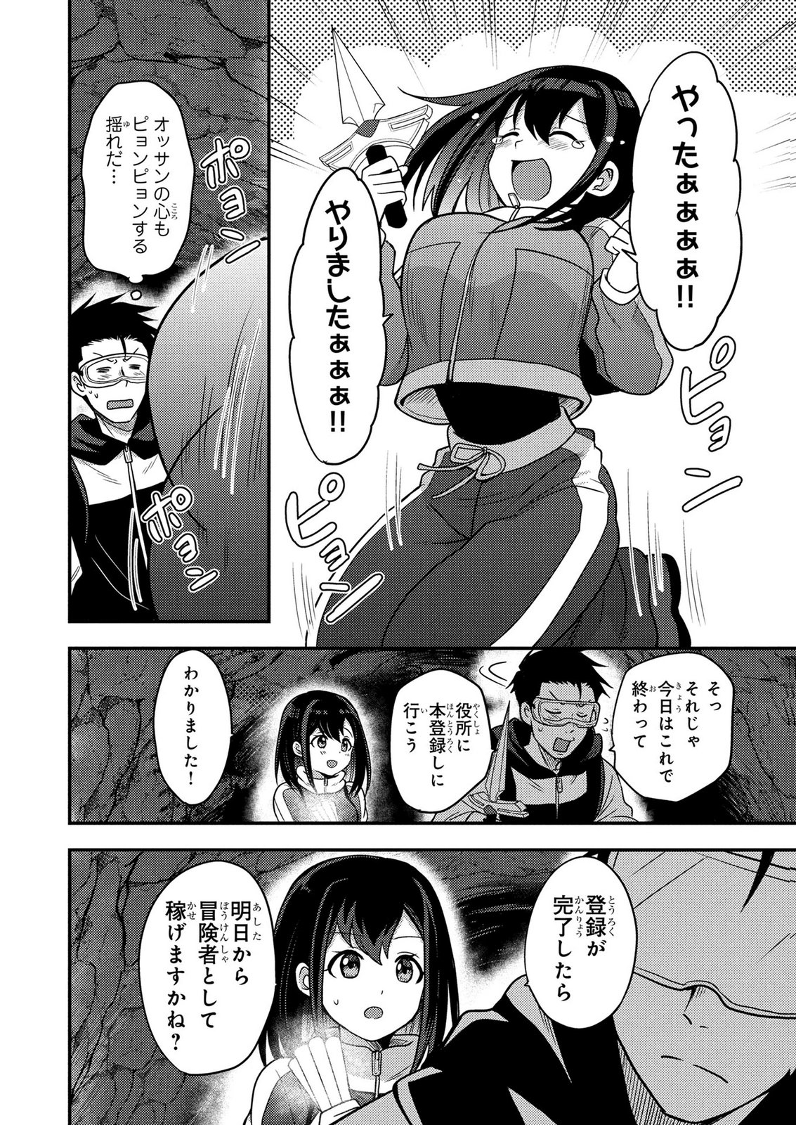 AROUND OTOKO NO TOKYO DUNGEON SEIKATSU Chapter 9 - Page 32