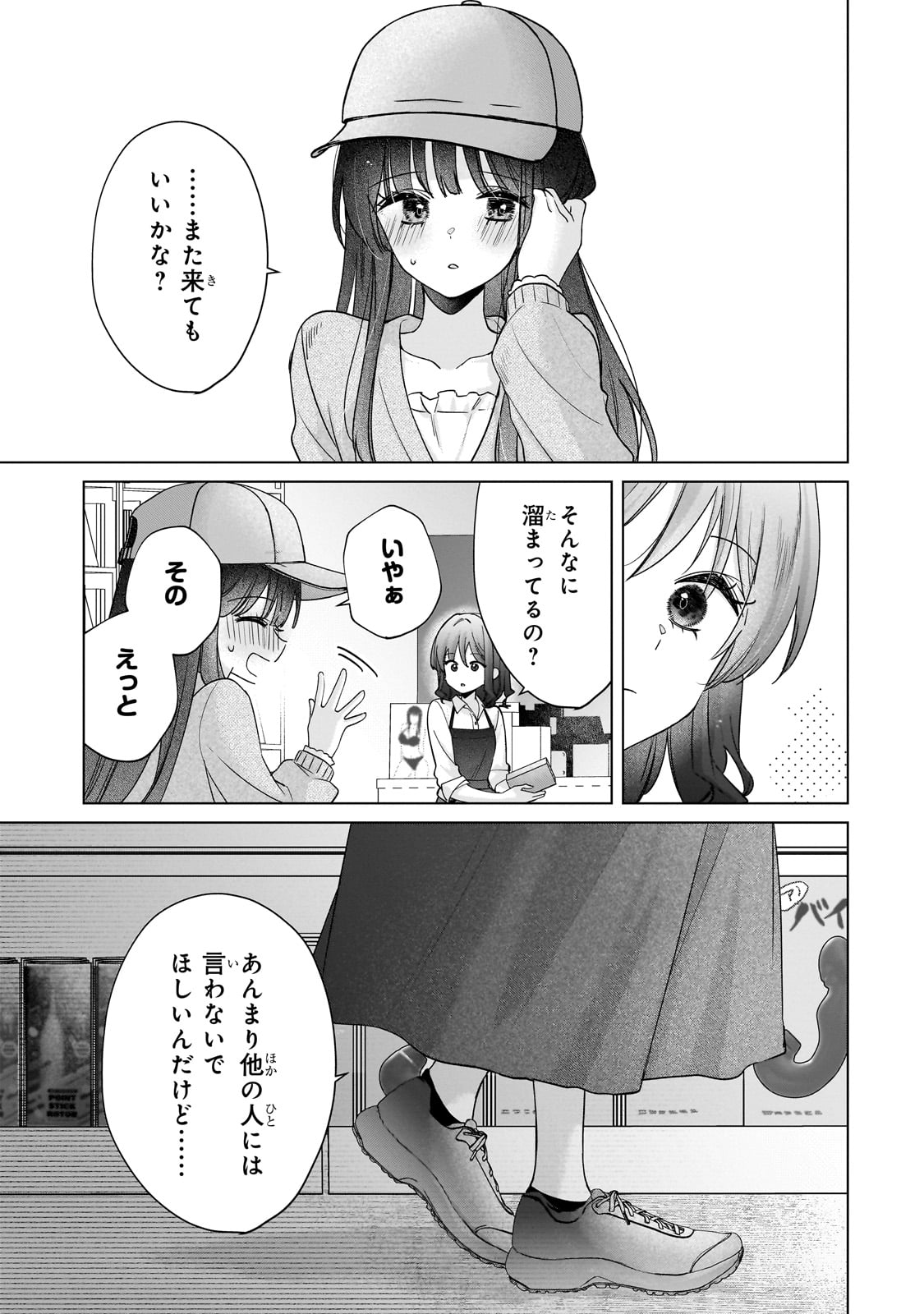 YUUTOUSEI GA ADULT GOODS WO KAI NI KITA Chapter 1 - Page 23