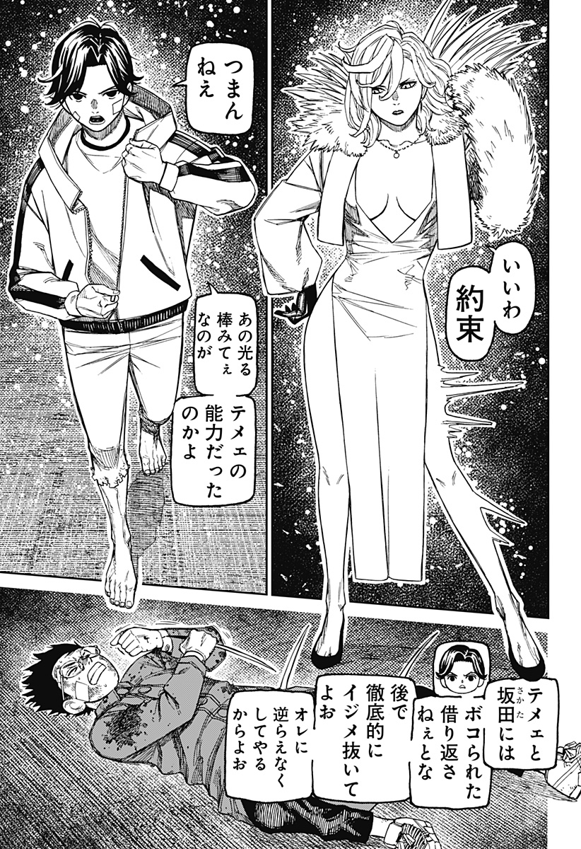 DANDADAN Chapter 244 page 11 - nihonkuni.com