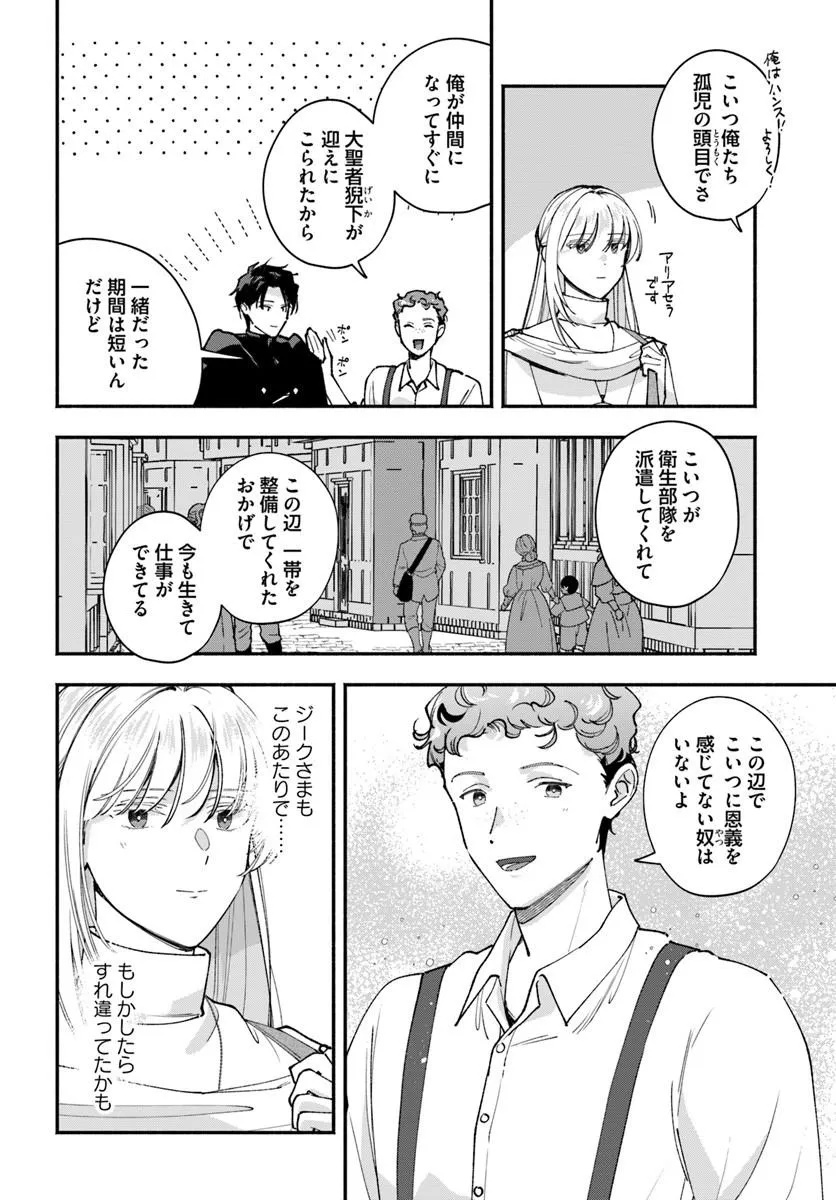KARISOME SEIJO WA KYOU MO OUTAISHI (OSHI) NI KYUUKON SARERU WATASHI TO NO KEKKON WA "KAISHAKU CHIGAI" NANODE OKODAWARI SHIMASU! Chapter 5.2 - Page 8