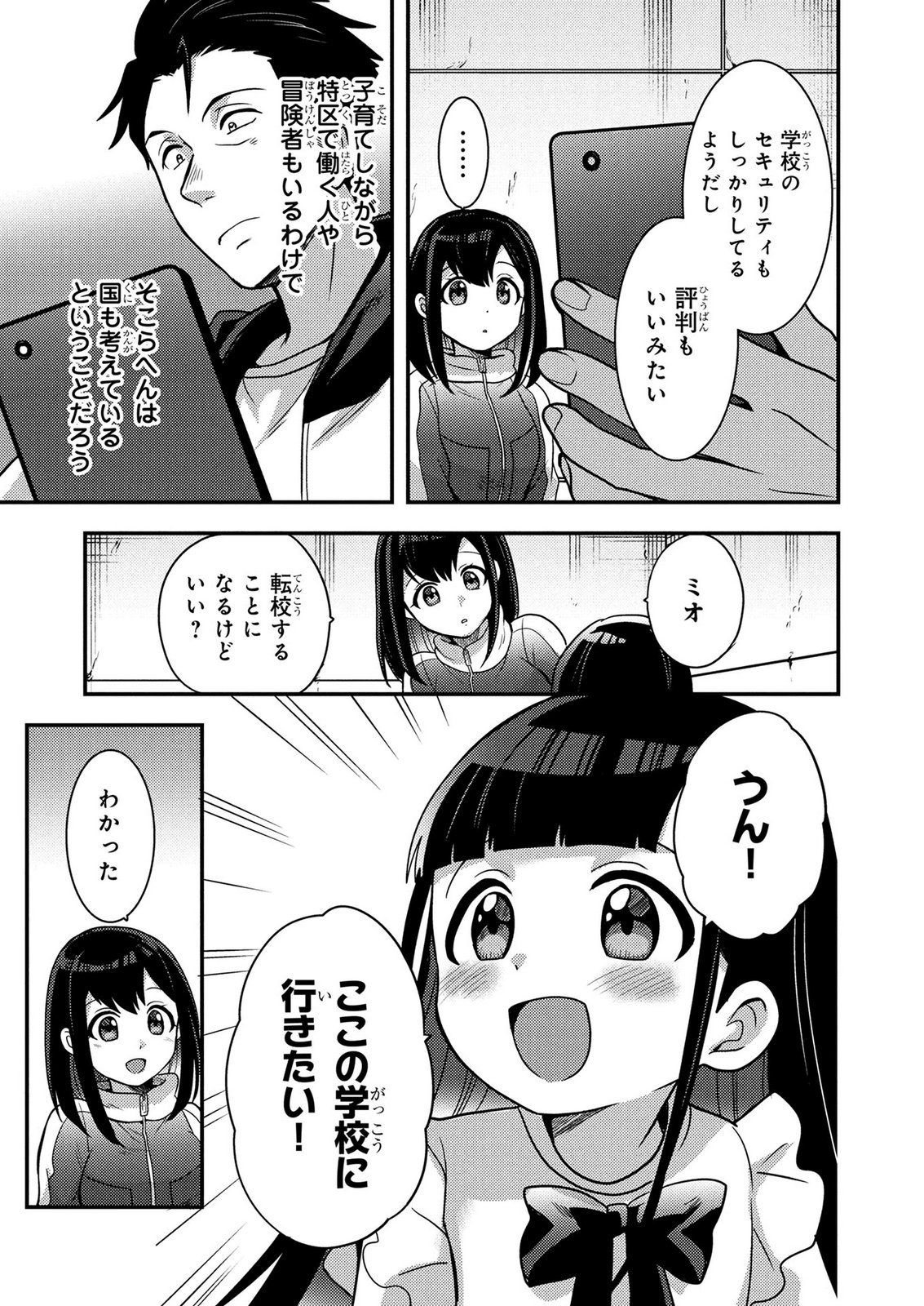 AROUND OTOKO NO TOKYO DUNGEON SEIKATSU Chapter 11 - Page 5