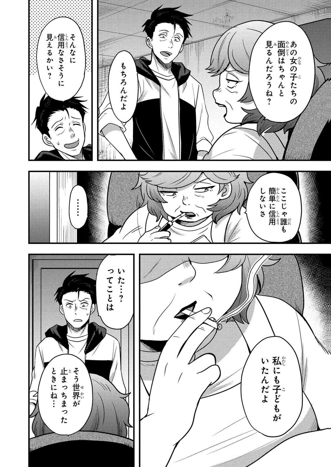 AROUND OTOKO NO TOKYO DUNGEON SEIKATSU Chapter 11 - Page 24