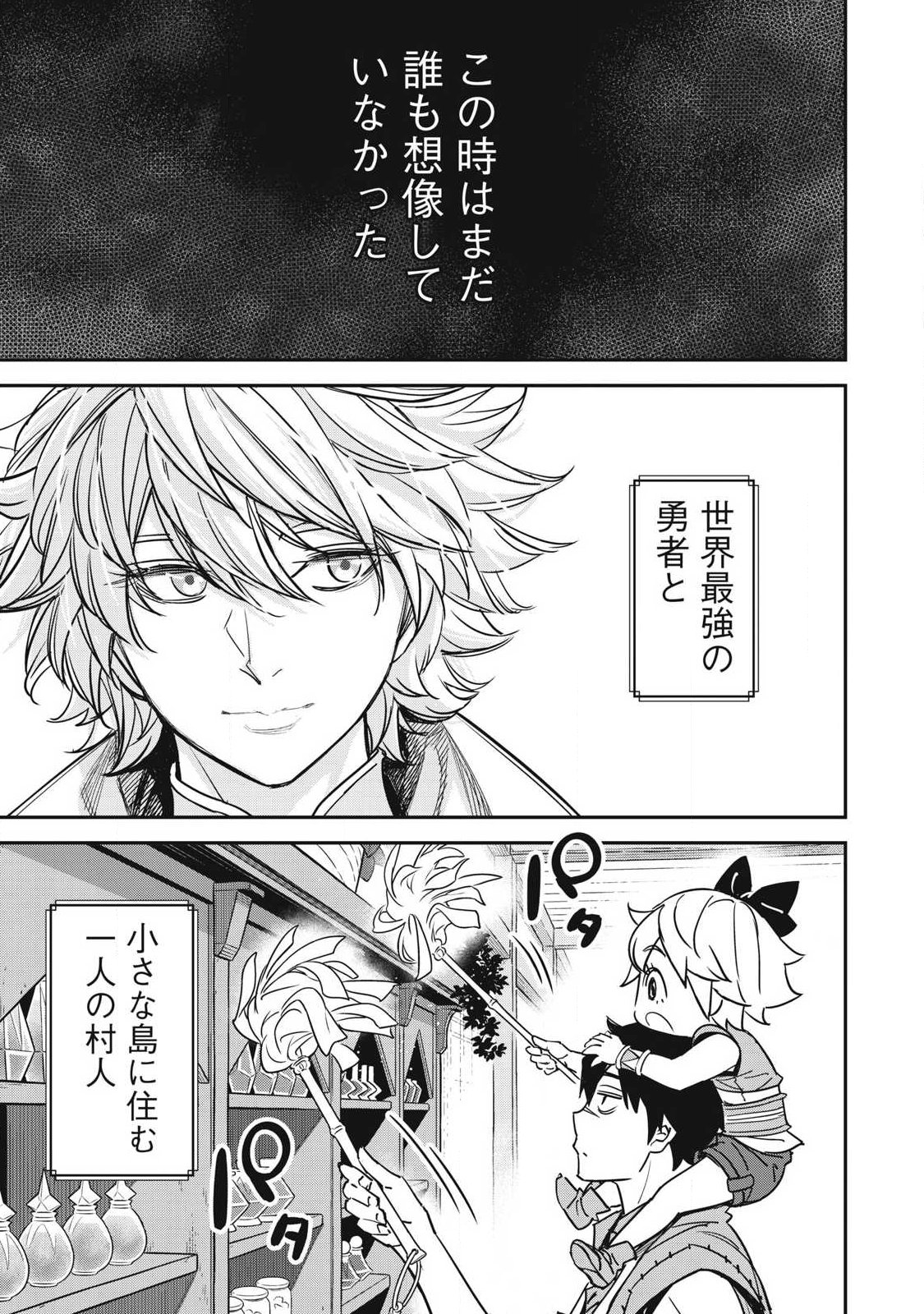 INTAI SHITA SAIKYOU ANSATSUSHA WA HENKYOU NO SHIMA DE SHIZUKA NI KURASHITAI Chapter 5 - Page 25